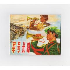 軍號長鳴（每日上傳，歡迎光臨）