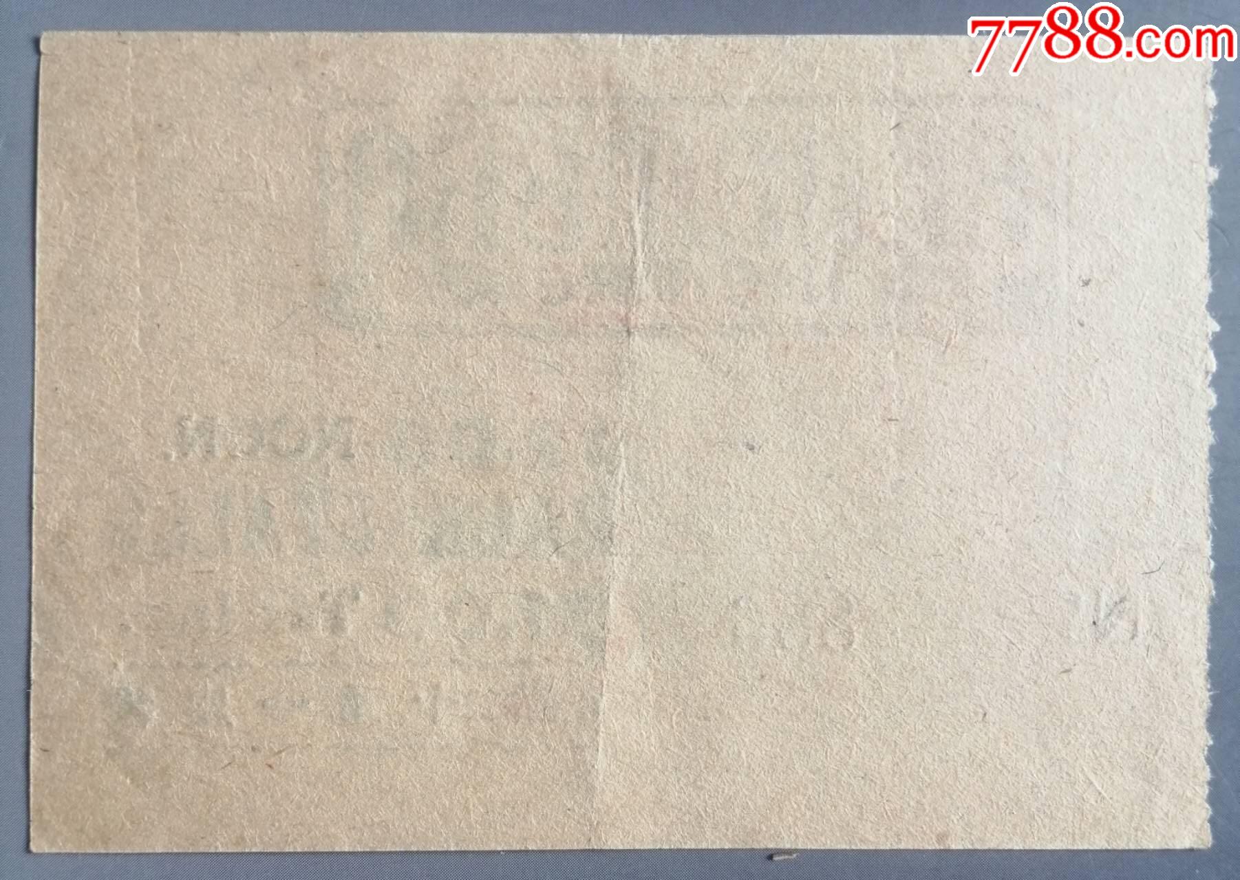 電影票：因張愛玲常去觀影而蜚聲海內(nèi)外的上?！镀桨矐蛟骸冯娪捌币粡垼?949年2月_價格468元_第2張_