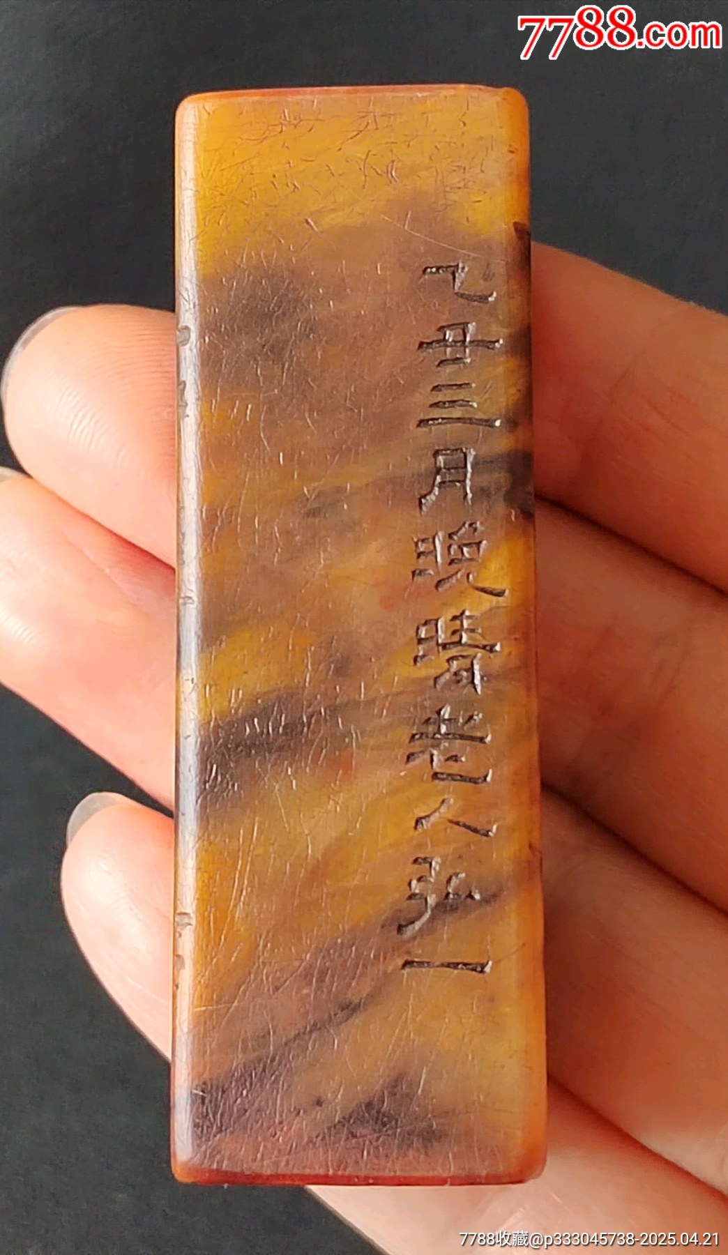 珍藏青田黃底紫檀凍雙面印，印文:一念開明，反身而誠_價格495元【點石成金印章】_第2張_