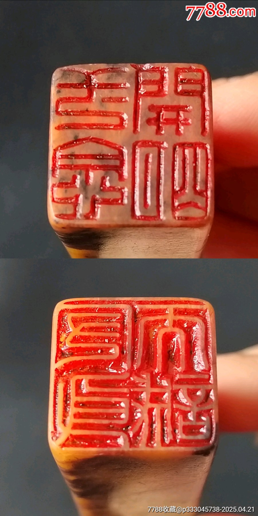 珍藏青田黃底紫檀凍雙面印，印文:一念開明，反身而誠_價格495元【點石成金印章】_第7張_