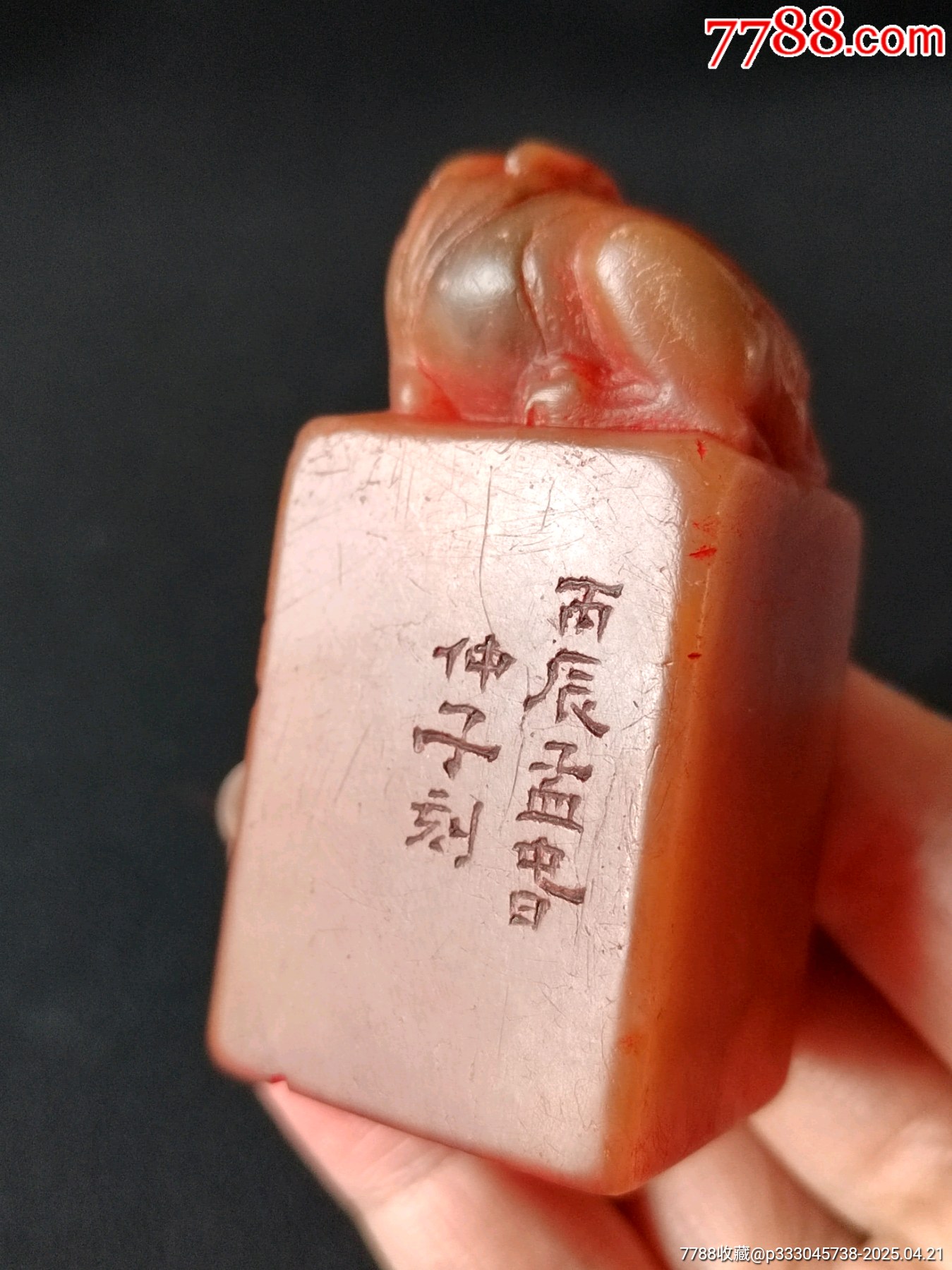 珍藏壽山凍石古獸鈕閑印，印文:小橋流水人家_價(jià)格385元【點(diǎn)石成金印章】_第2張_