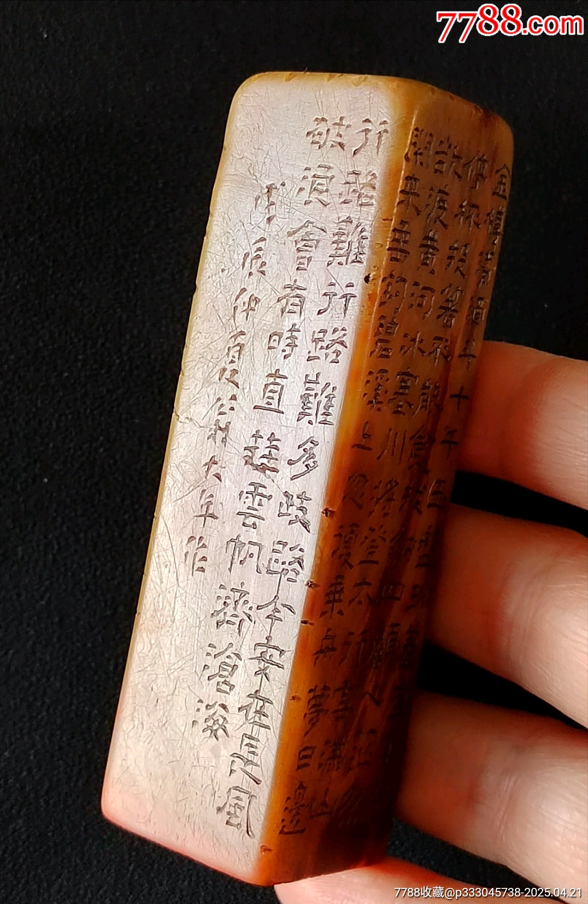 珍藏青田紫檀凍李白《行路難·其一》閑印，印文:直掛云帆濟(jì)滄海_價(jià)格616元【點(diǎn)石成金印章】_第2張_