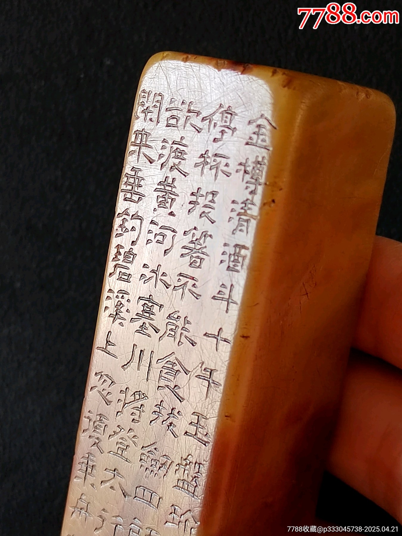 珍藏青田紫檀凍李白《行路難·其一》閑印，印文:直掛云帆濟(jì)滄海_價(jià)格616元【點(diǎn)石成金印章】_第5張_