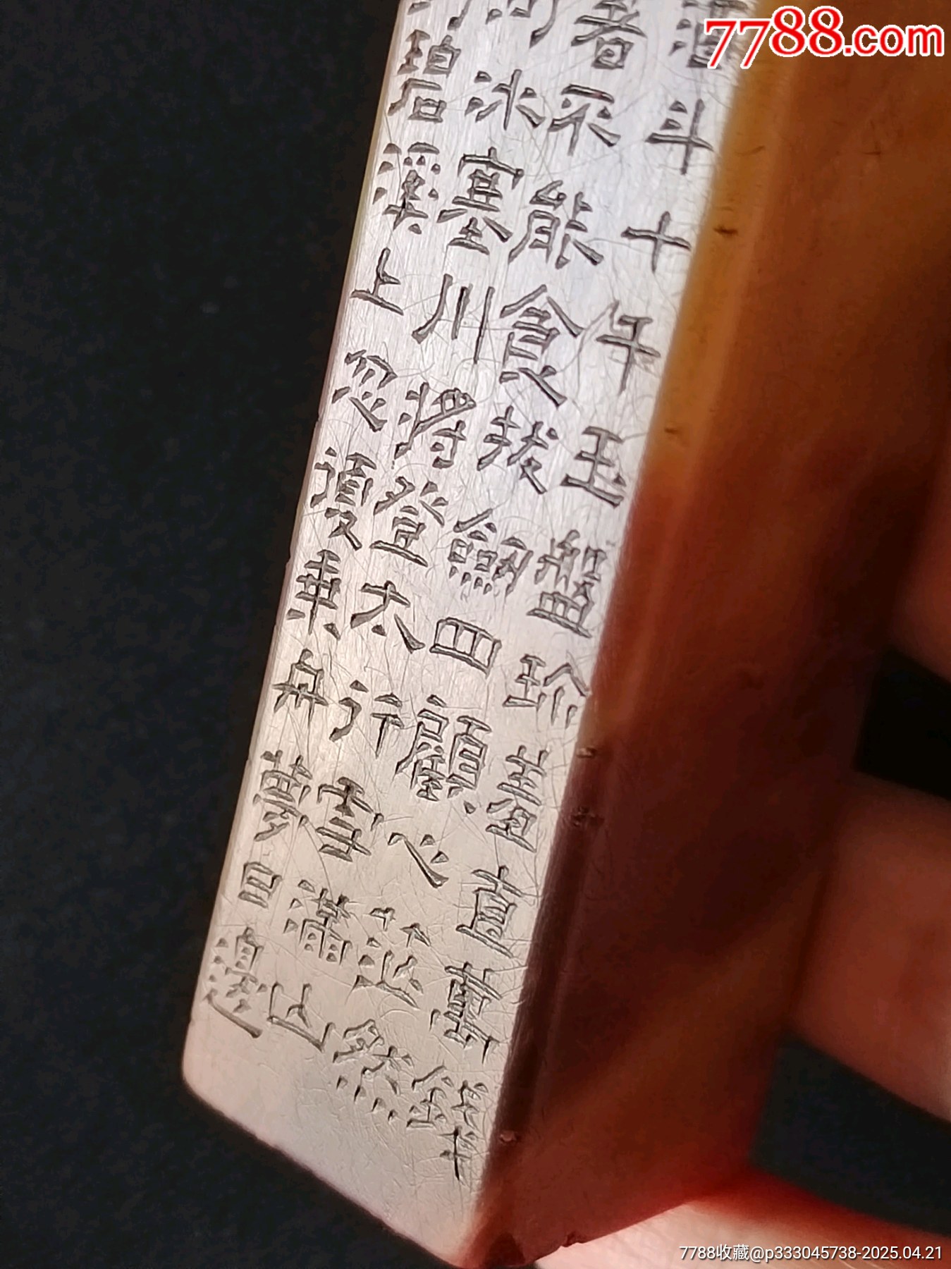 珍藏青田紫檀凍李白《行路難·其一》閑印，印文:直掛云帆濟(jì)滄海_價(jià)格616元【點(diǎn)石成金印章】_第6張_
