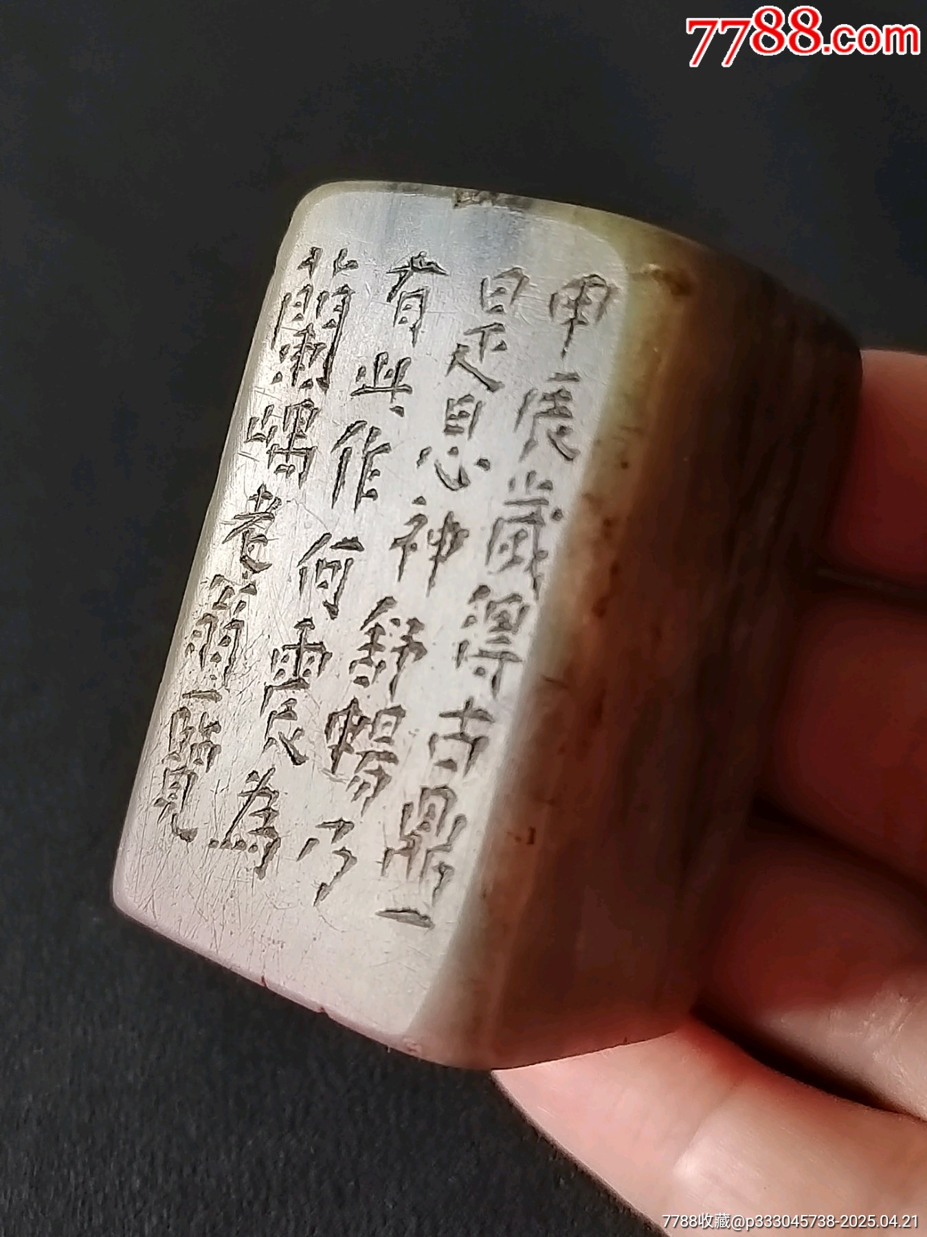 珍藏壽山凍石閑印，印文:談笑間氣吐霓虹_價(jià)格381元【點(diǎn)石成金印章】_第1張_
