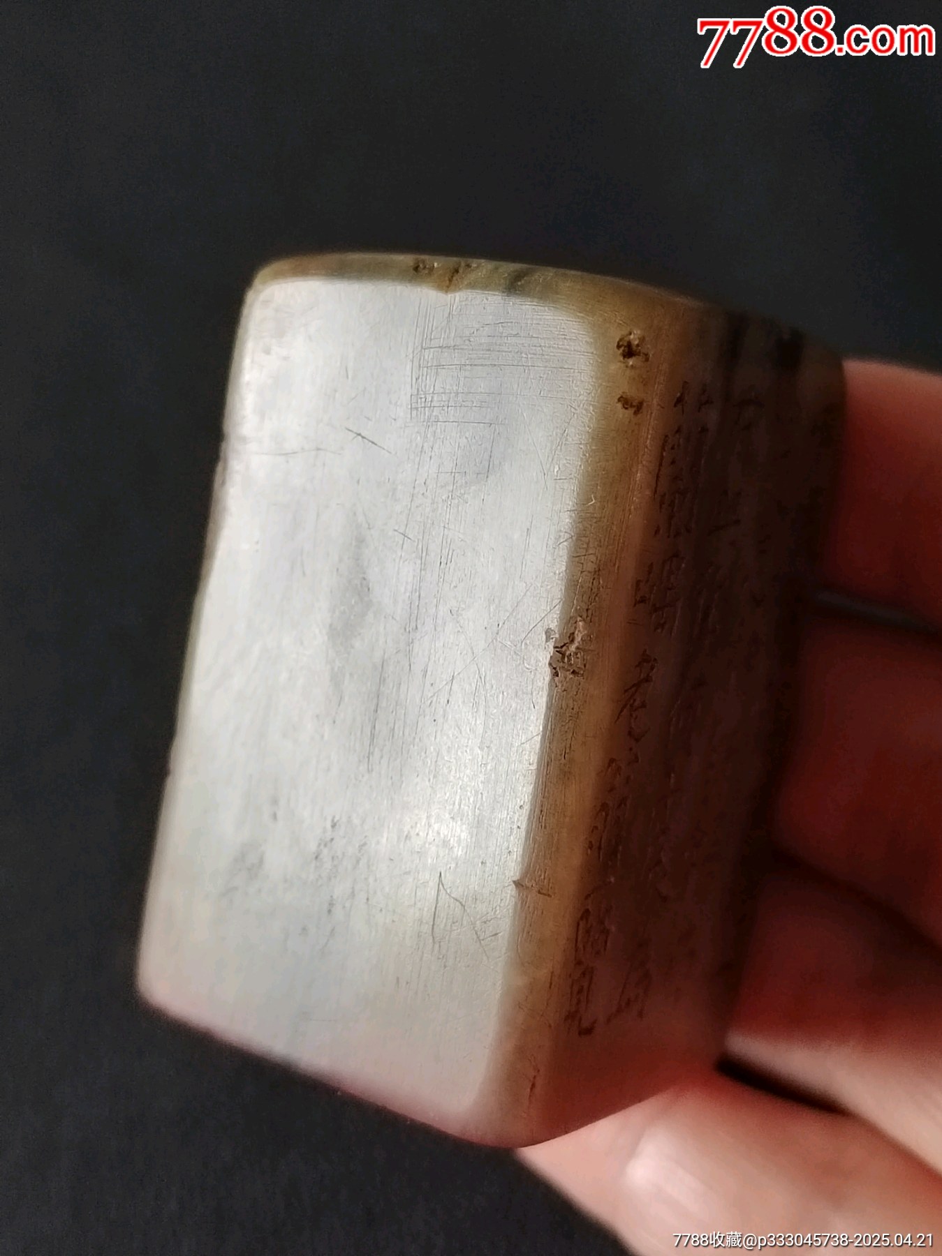 珍藏壽山凍石閑印，印文:談笑間氣吐霓虹_價(jià)格381元【點(diǎn)石成金印章】_第2張_