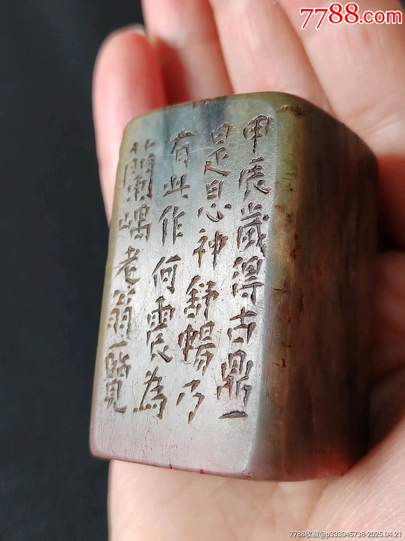 珍藏壽山凍石閑印，印文:談笑間氣吐霓虹_價(jià)格381元【點(diǎn)石成金印章】_第6張_