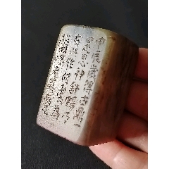 珍藏壽山凍石閑印，印文:談笑間氣吐霓虹(zc41054482)_點(diǎn)石成金印章