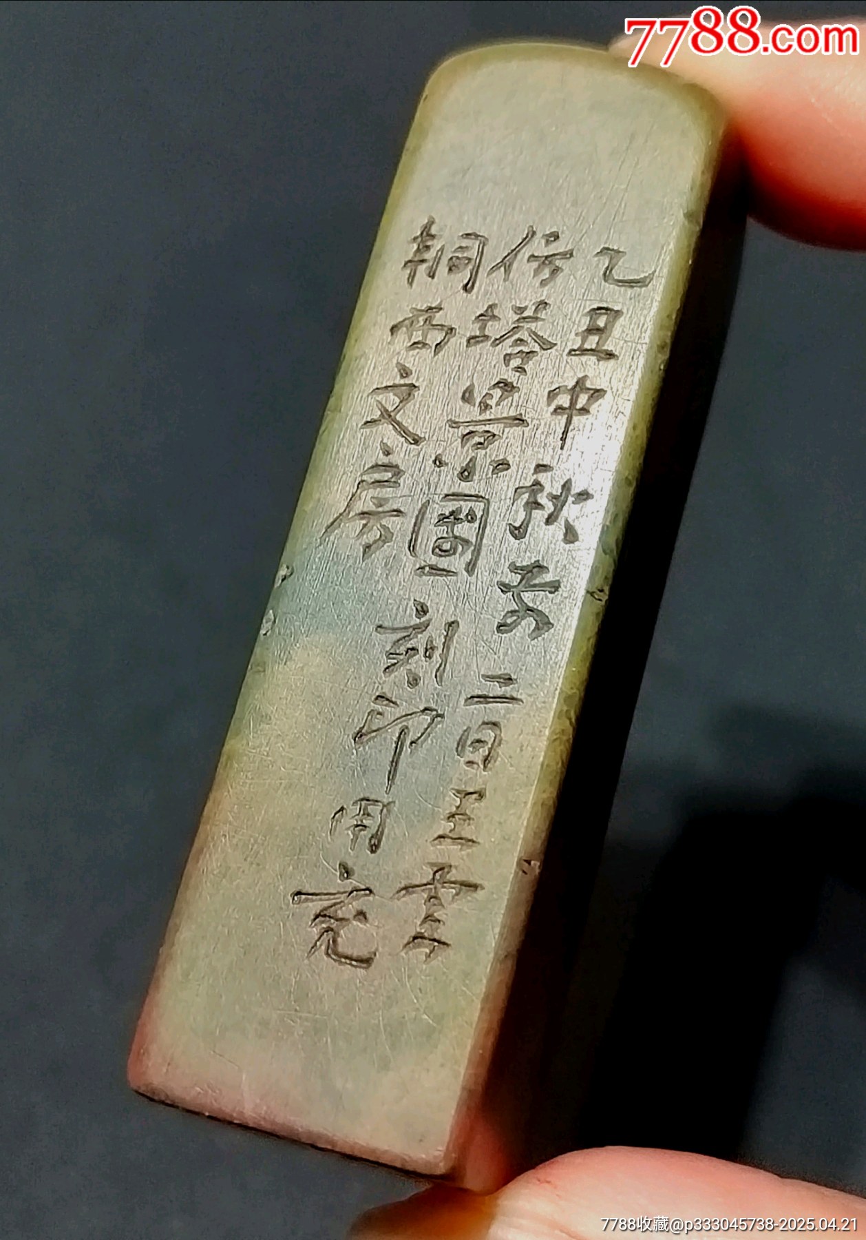 珍藏壽山孔雀綠閑印，印文:虛懷若谷_價(jià)格267元【點(diǎn)石成金印章】_第1張_