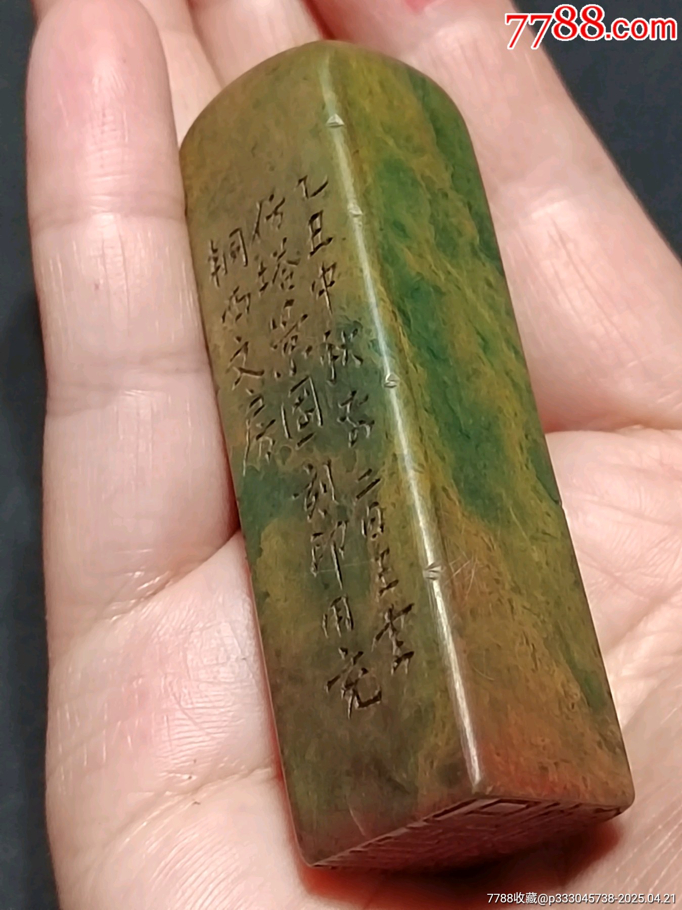 珍藏壽山孔雀綠閑印，印文:虛懷若谷_價(jià)格267元【點(diǎn)石成金印章】_第5張_