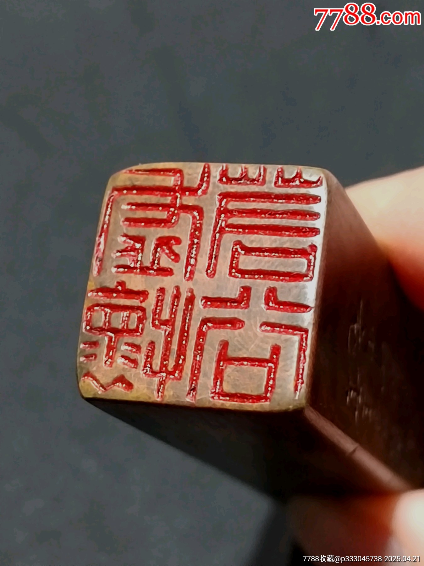珍藏壽山孔雀綠閑印，印文:虛懷若谷_價(jià)格267元【點(diǎn)石成金印章】_第8張_