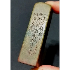 珍藏壽山孔雀綠閑印，印文:虛懷若谷(zc41054521)_點(diǎn)石成金印章
