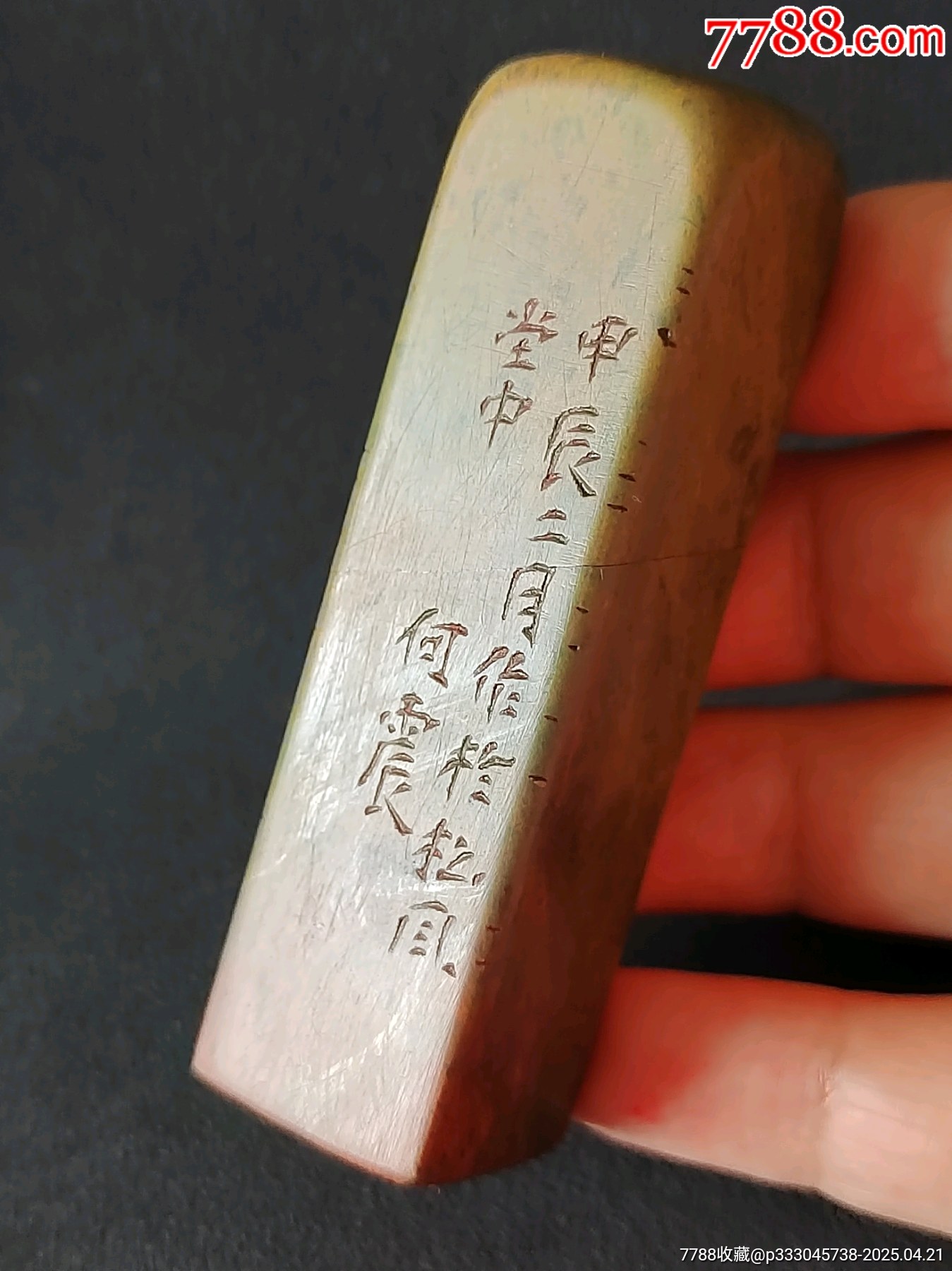 珍藏壽山石閑印，印文:云中白鶴_價(jià)格309元【點(diǎn)石成金印章】_第1張_