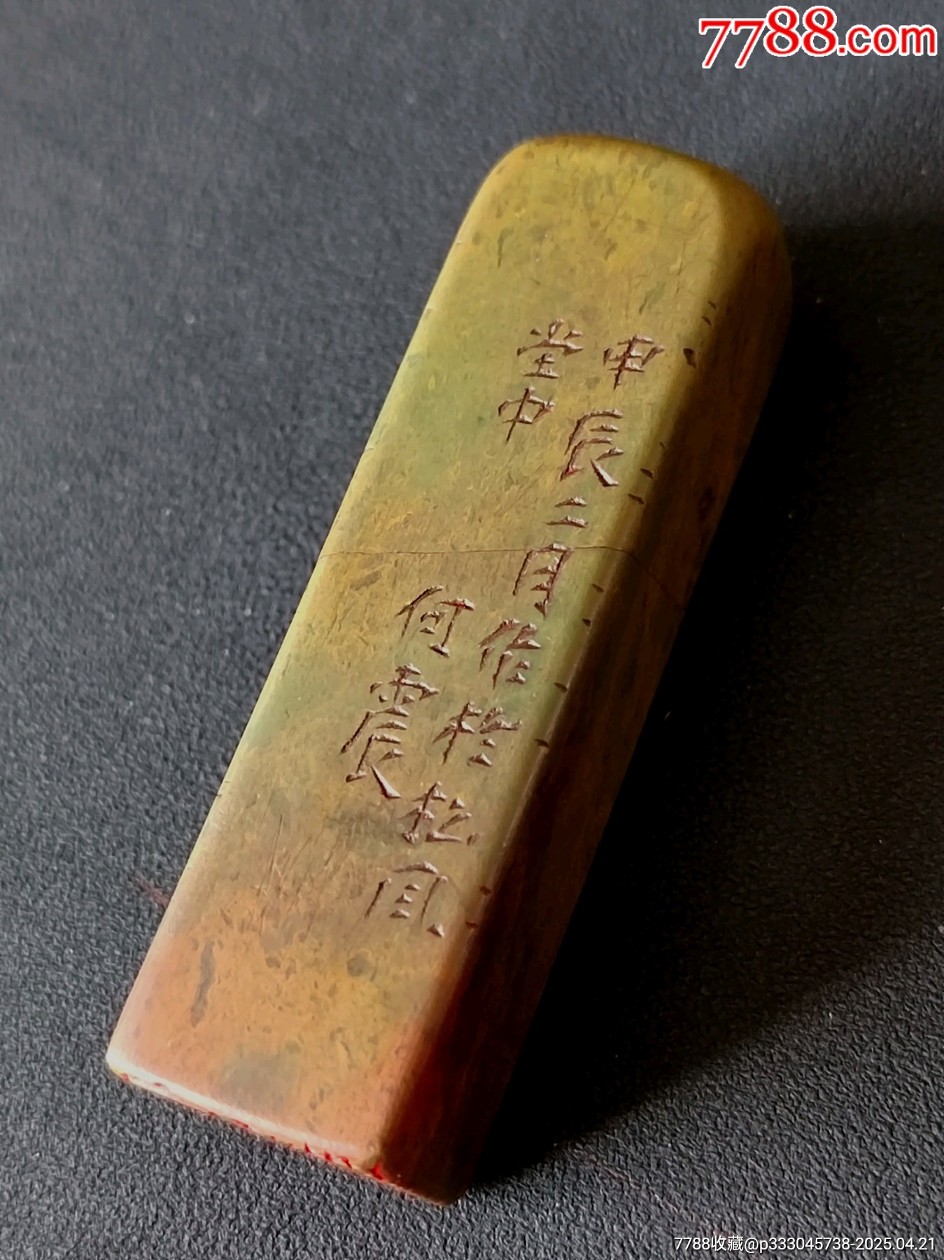 珍藏壽山石閑印，印文:云中白鶴_價(jià)格309元【點(diǎn)石成金印章】_第2張_