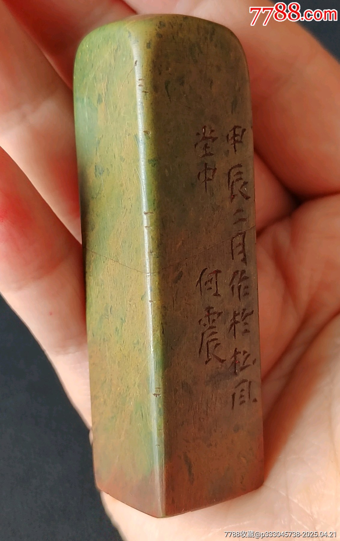 珍藏壽山石閑印，印文:云中白鶴_價(jià)格309元【點(diǎn)石成金印章】_第4張_