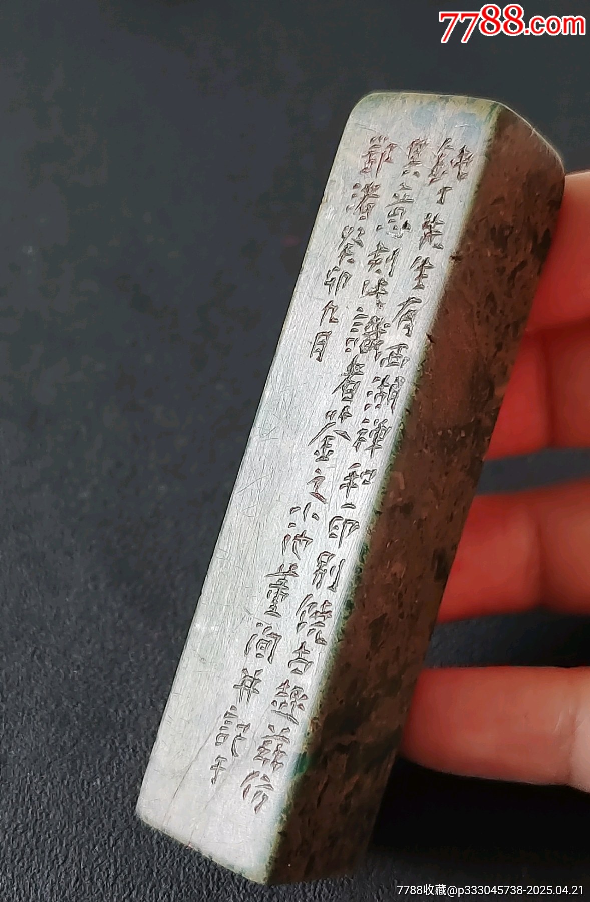 珍藏壽山墨翠綠閑印，印文:和神當(dāng)春_價(jià)格343元【點(diǎn)石成金印章】_第1張_