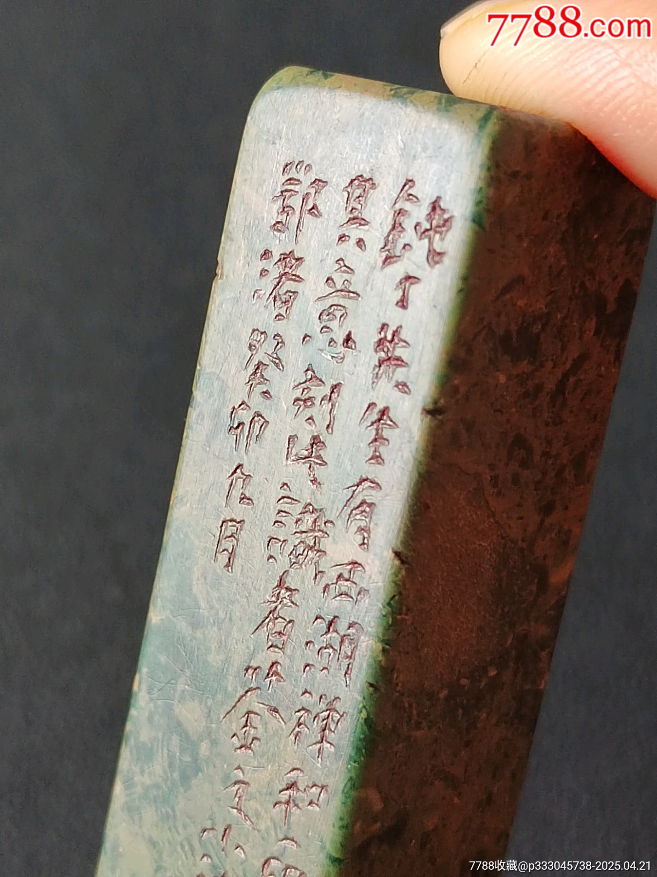 珍藏壽山墨翠綠閑印，印文:和神當(dāng)春_價(jià)格343元【點(diǎn)石成金印章】_第4張_