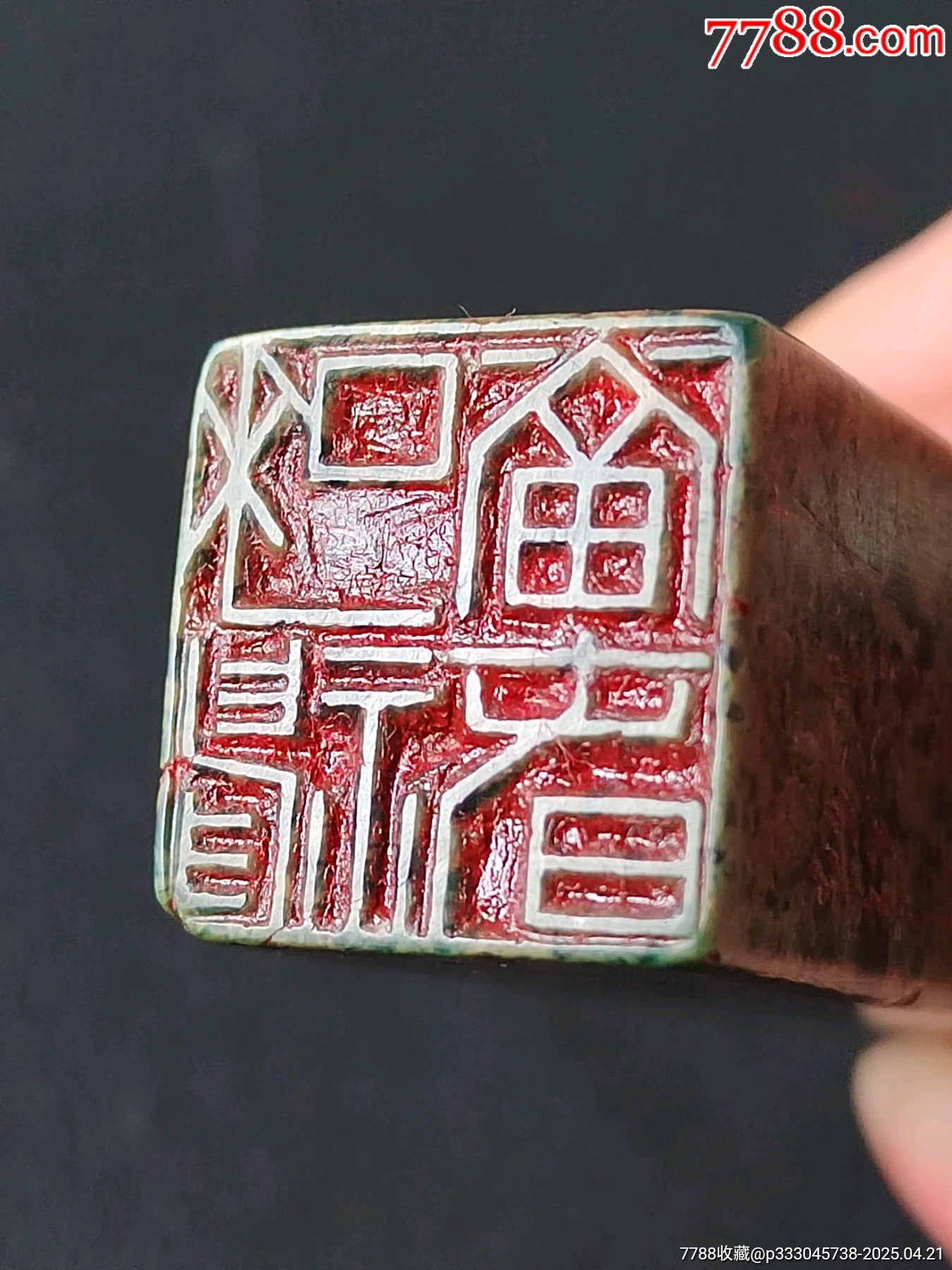珍藏壽山墨翠綠閑印，印文:和神當(dāng)春_價(jià)格343元【點(diǎn)石成金印章】_第8張_