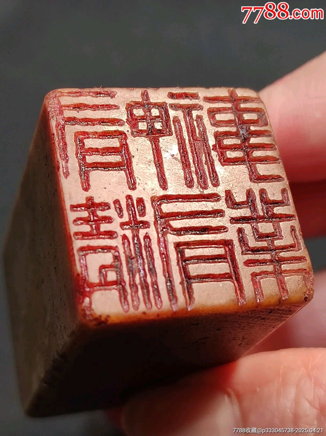 珍藏青田石閑印，印文:有精神有事業(yè)_價(jià)格343元【點(diǎn)石成金印章】_第7張_