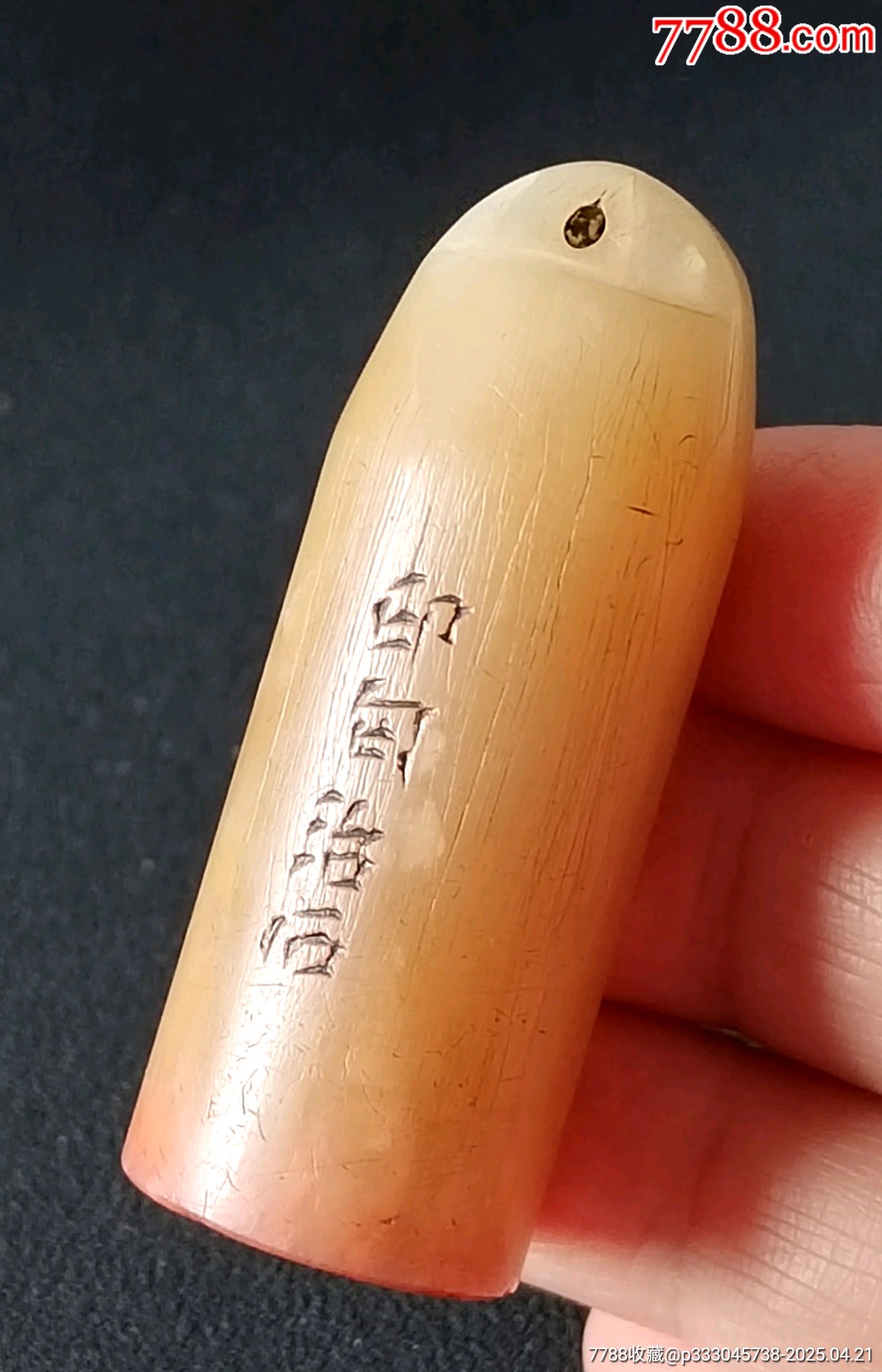 珍藏壽山芙蓉石瓦鈕閑印，印文:鍥而不舍_價(jià)格253元【點(diǎn)石成金印章】_第1張_