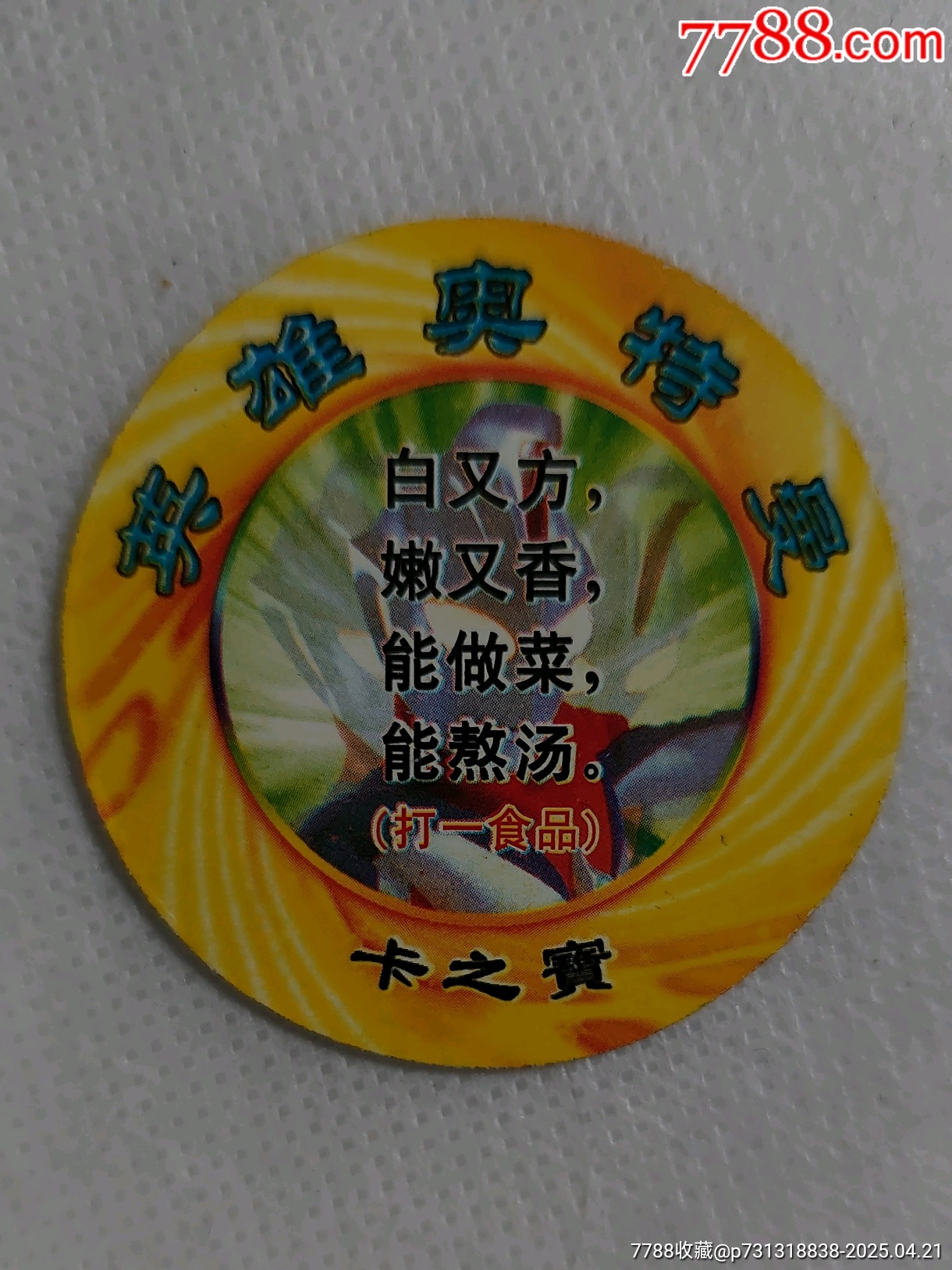 英雄奧特曼（24）_價(jià)格1元【三瓜兩棗】_第2張_