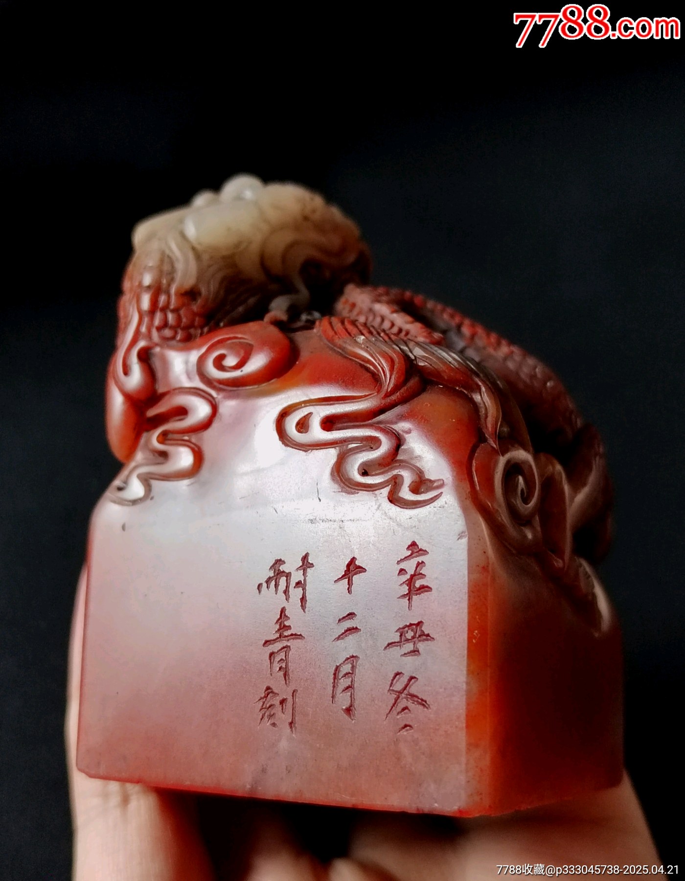 珍藏三彩凍盤龍戲珠大閑印，印文:少而好學(xué)，如日出之陽；壯而好學(xué)，如日中之光………_價格871元【點石成金印章】_第2張_
