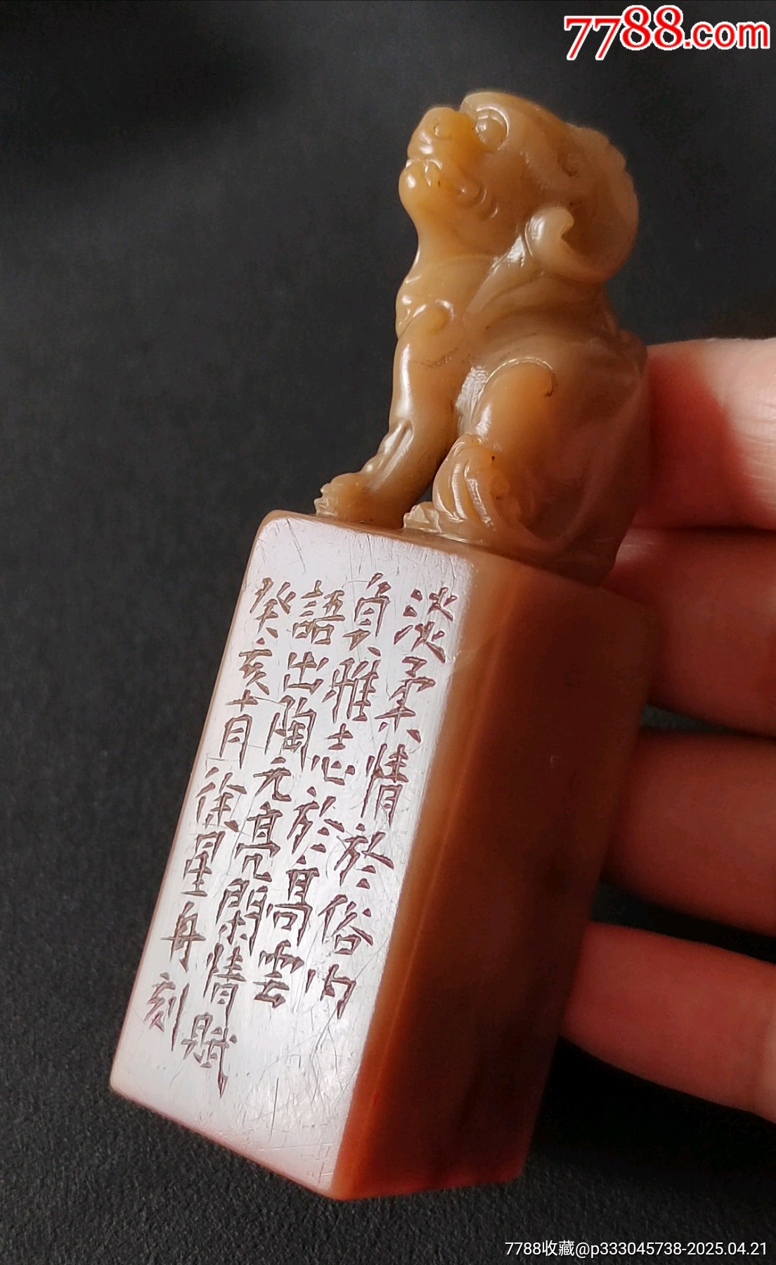 珍藏壽山芙蓉獸鈕閑印，印文:負雅志于高云_價格385元【點石成金印章】_第1張_