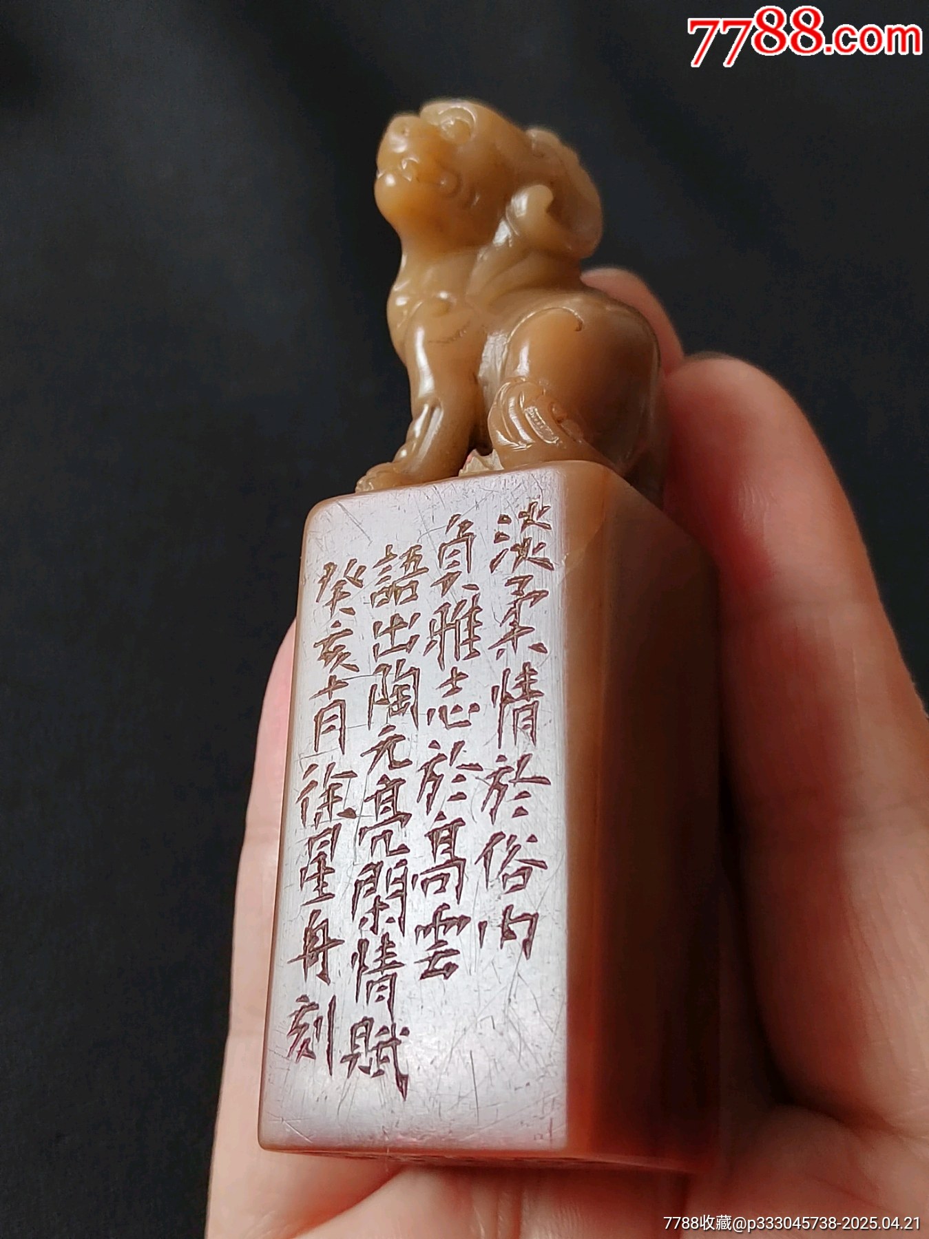 珍藏壽山芙蓉獸鈕閑印，印文:負雅志于高云_價格385元【點石成金印章】_第5張_