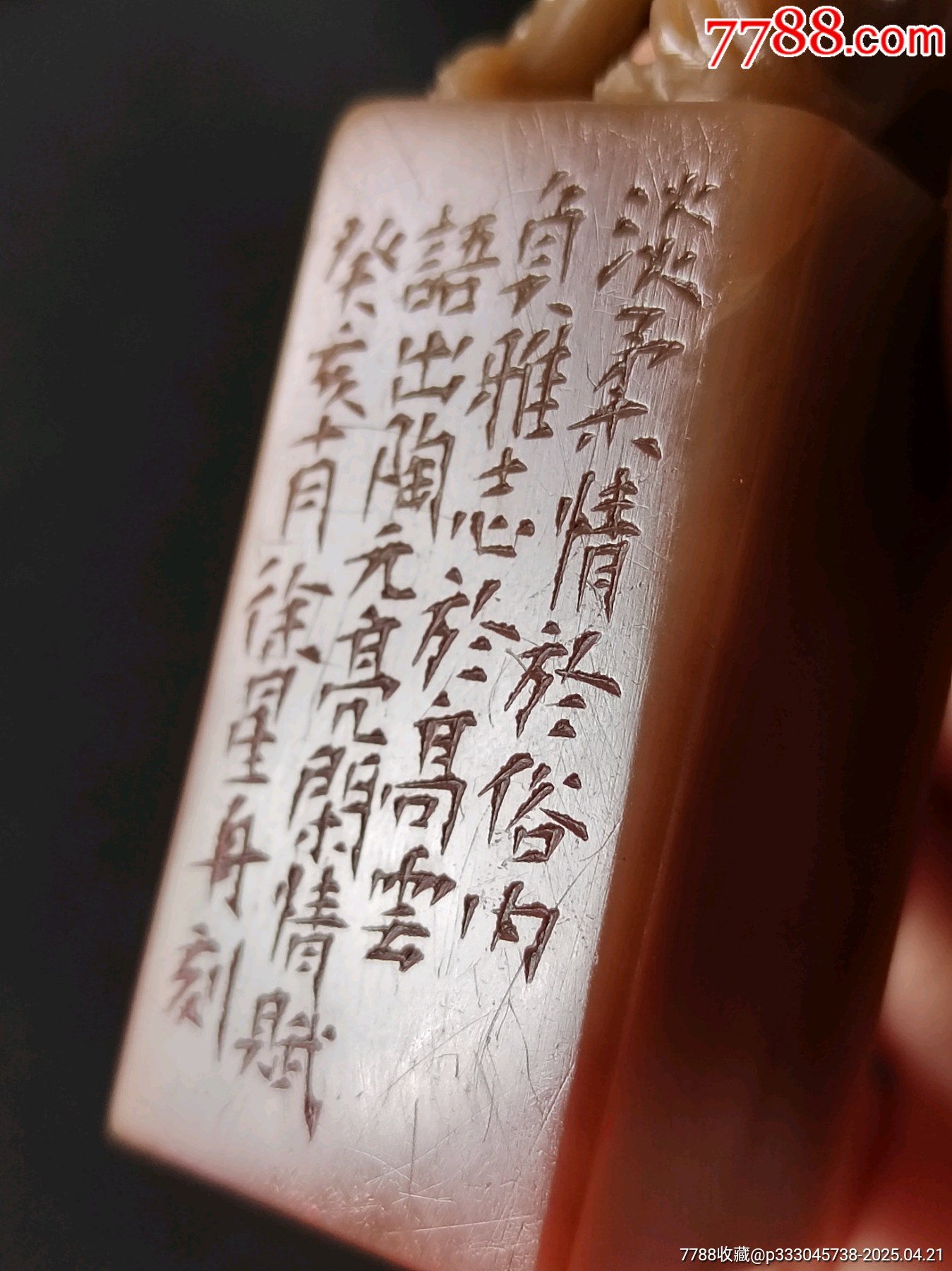 珍藏壽山芙蓉獸鈕閑印，印文:負雅志于高云_價格385元【點石成金印章】_第6張_