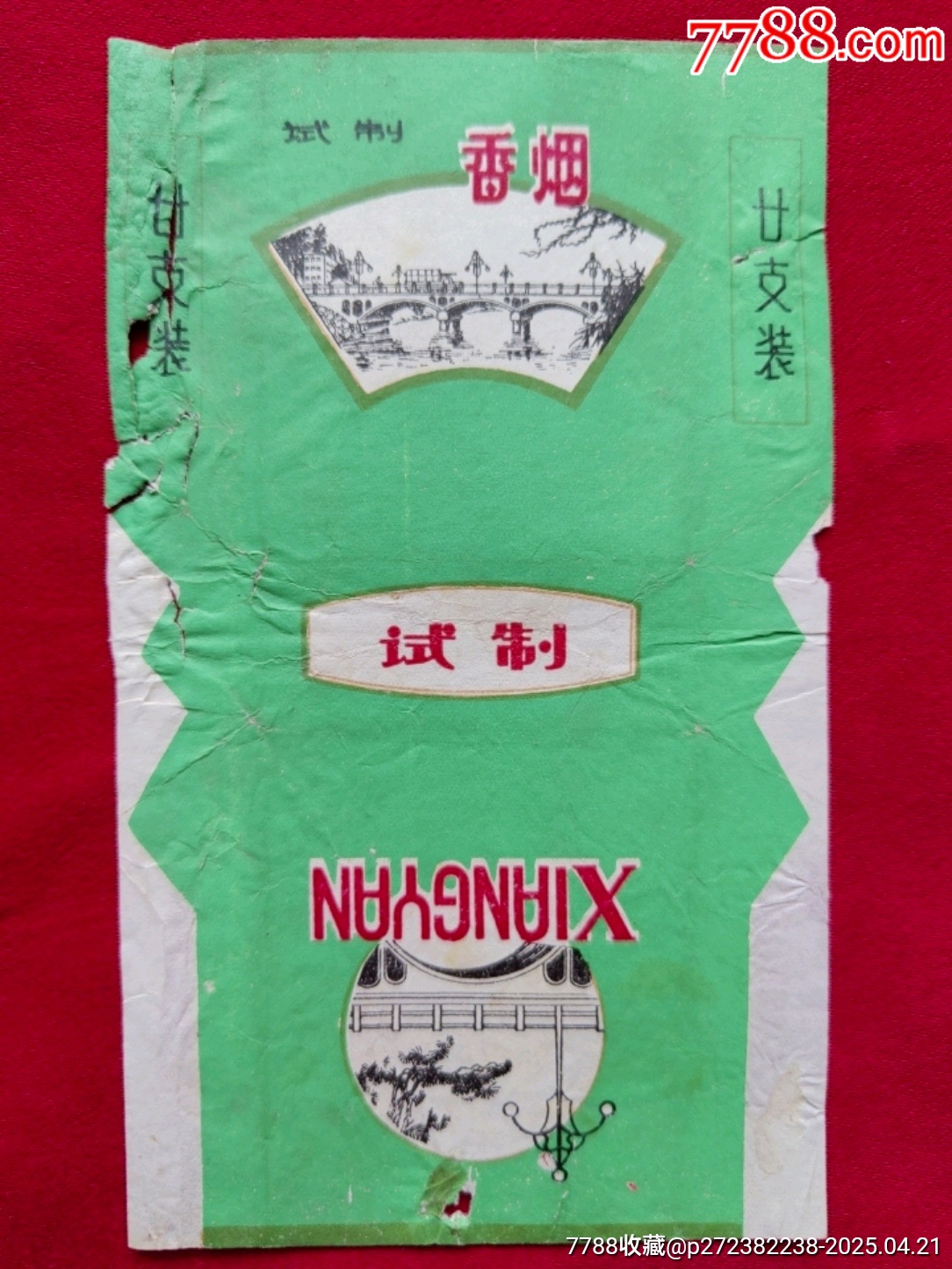 試制香煙_價格64元_第1張_