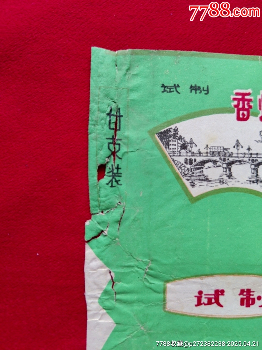 試制香煙_價格64元_第2張_