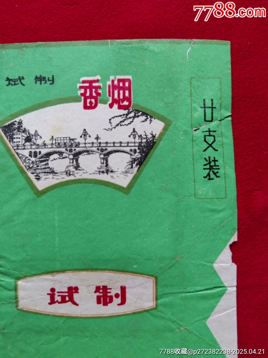 試制香煙_價格64元_第3張_