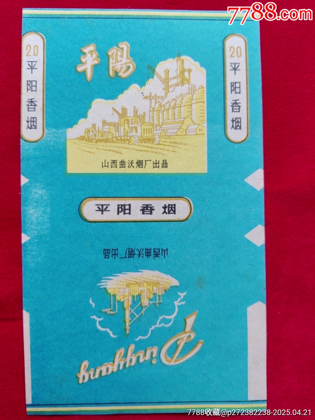 平陽（左移位）_價(jià)格5元_第1張_