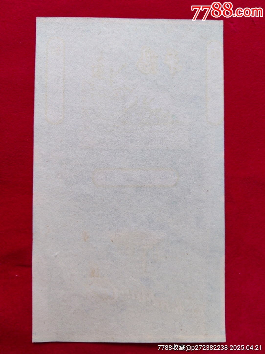 平陽（左移位）_價(jià)格5元_第2張_