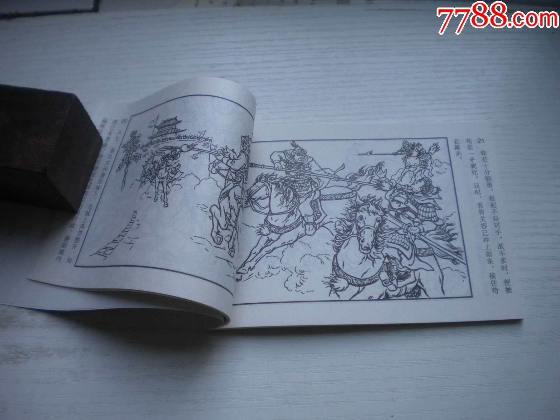 《夫人城》，50開張鹿山繪，1716號，天津2015.6出版10品，古代題材_價格5元【盛京萬泉書店】_第6張_