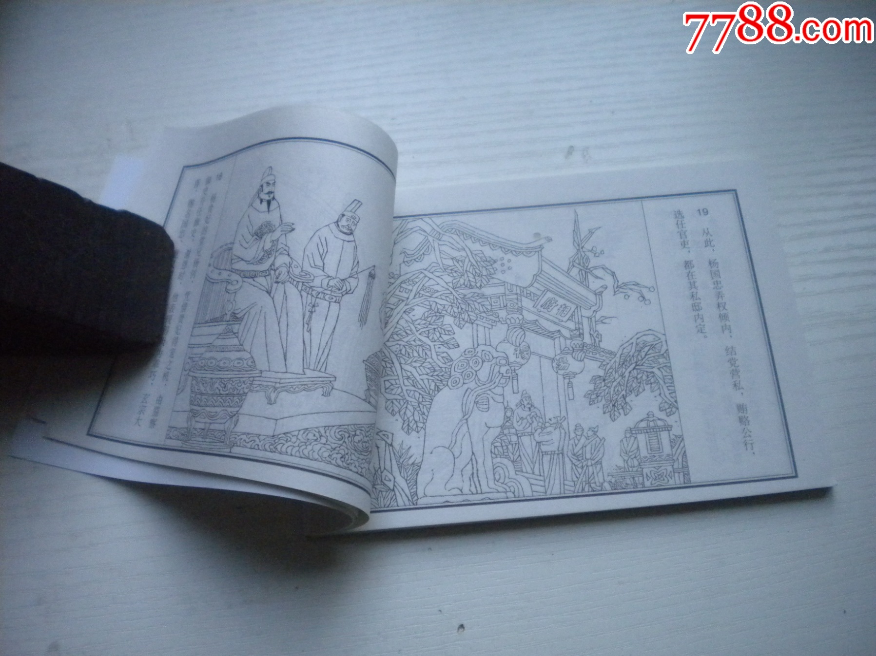 《長恨傳》，50開毛志毅繪，1717號(hào)，天津2010.9一版一印10品，_價(jià)格5元【盛京萬泉書店】_第6張_