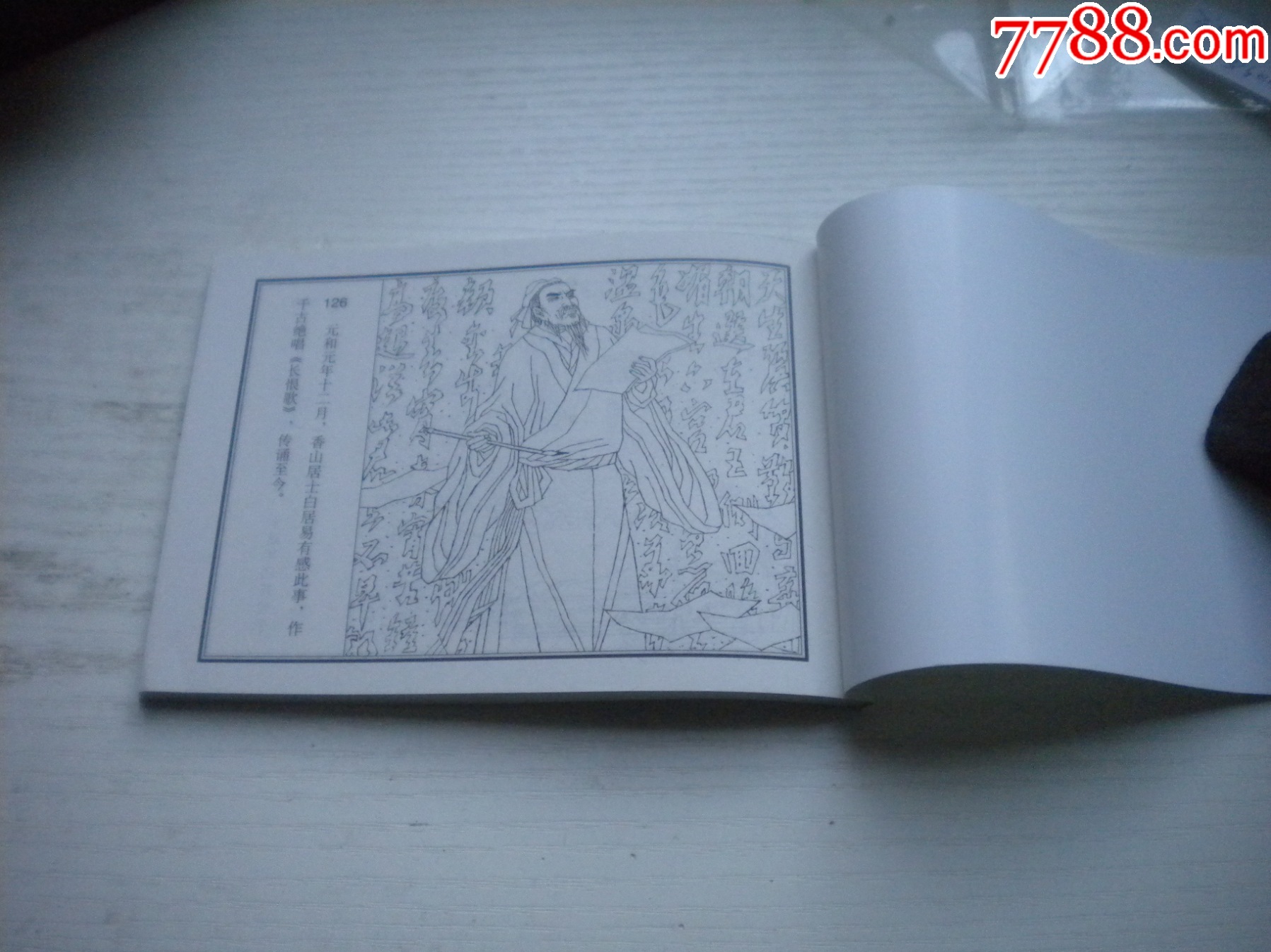 《長恨傳》，50開毛志毅繪，1717號(hào)，天津2010.9一版一印10品，_價(jià)格5元【盛京萬泉書店】_第7張_