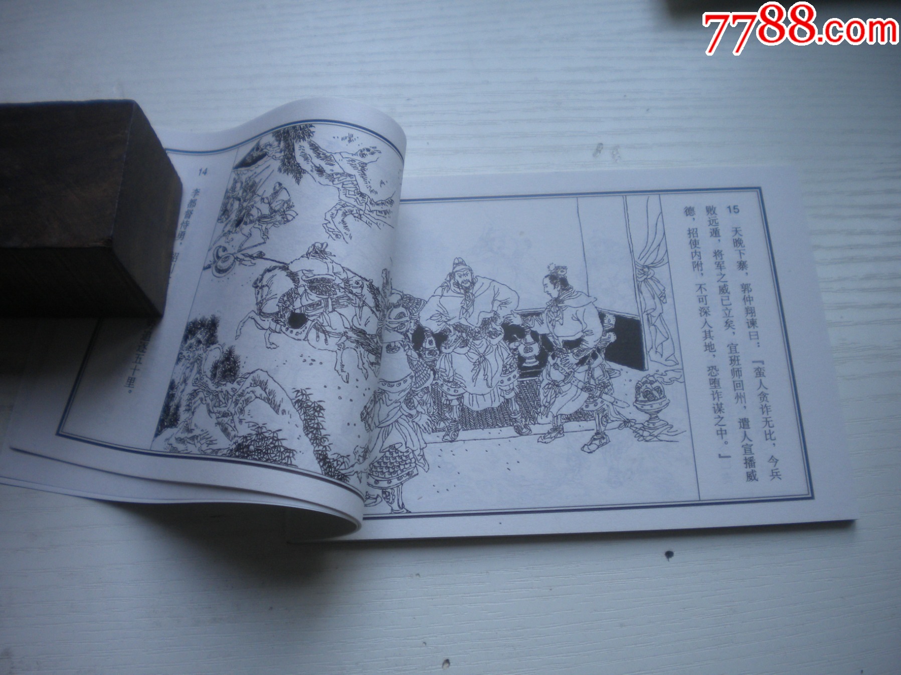 《吳保安》，50開天秋繪，1718號，天津2015.6出版10品，古代題材連環(huán)畫_價格5元【盛京萬泉書店】_第6張_