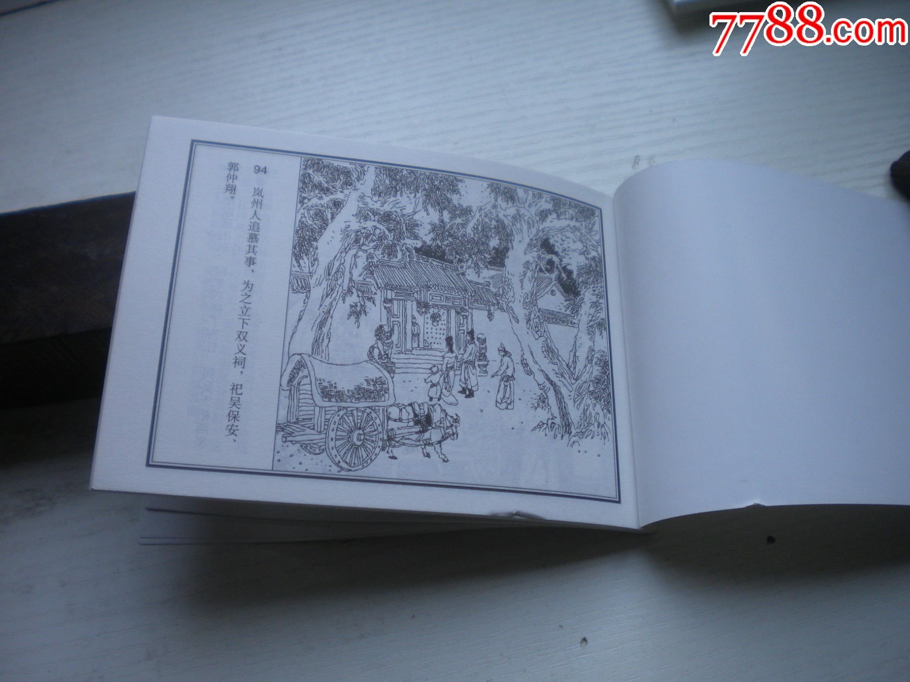 《吳保安》，50開天秋繪，1718號，天津2015.6出版10品，古代題材連環(huán)畫_價格5元【盛京萬泉書店】_第7張_