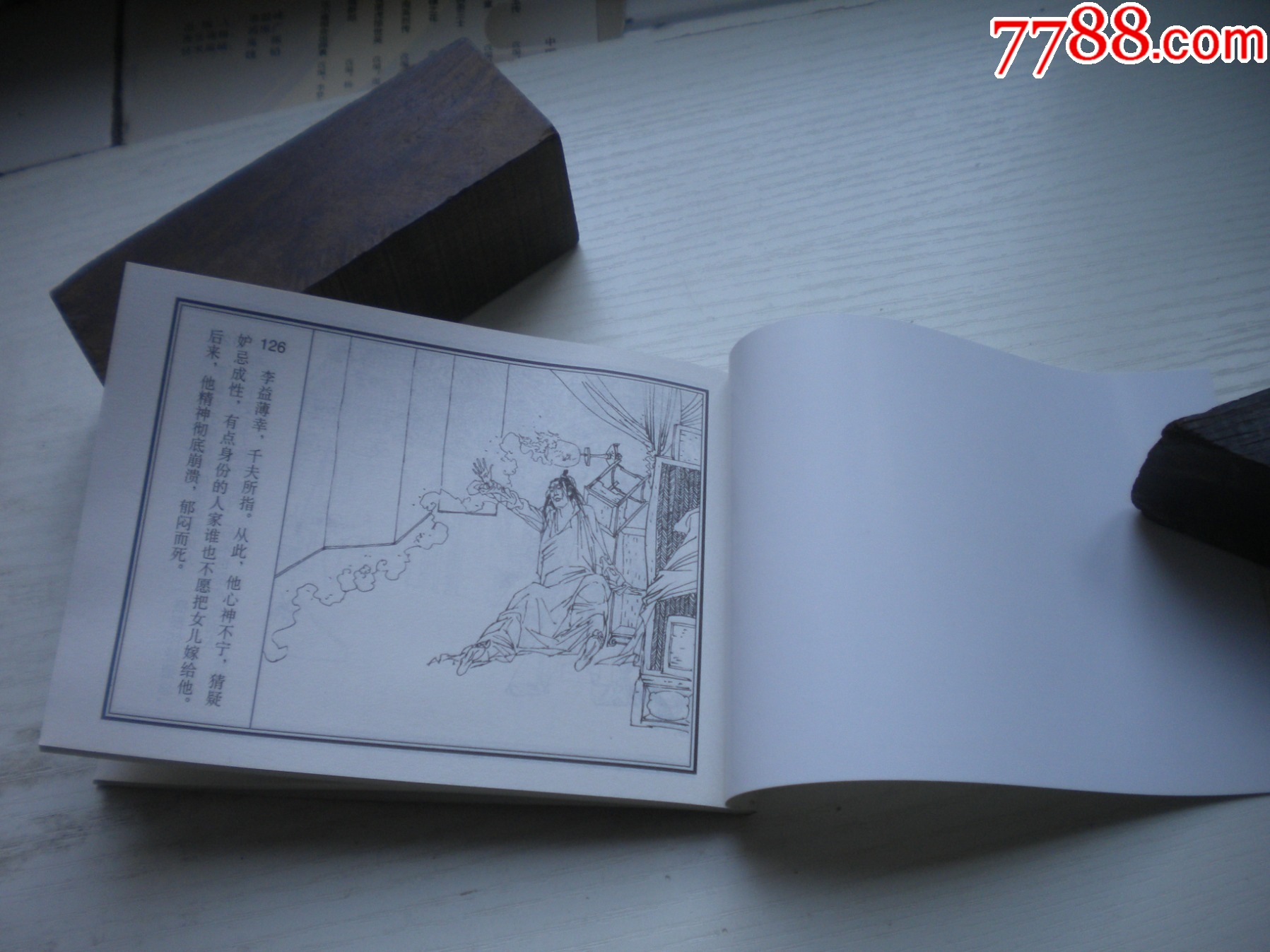 《霍小玉傳》，50開丁世弼繪，1720號(hào)，天津2015.6一版三印10品，古代題_價(jià)格3元【盛京萬(wàn)泉書店】_第7張_