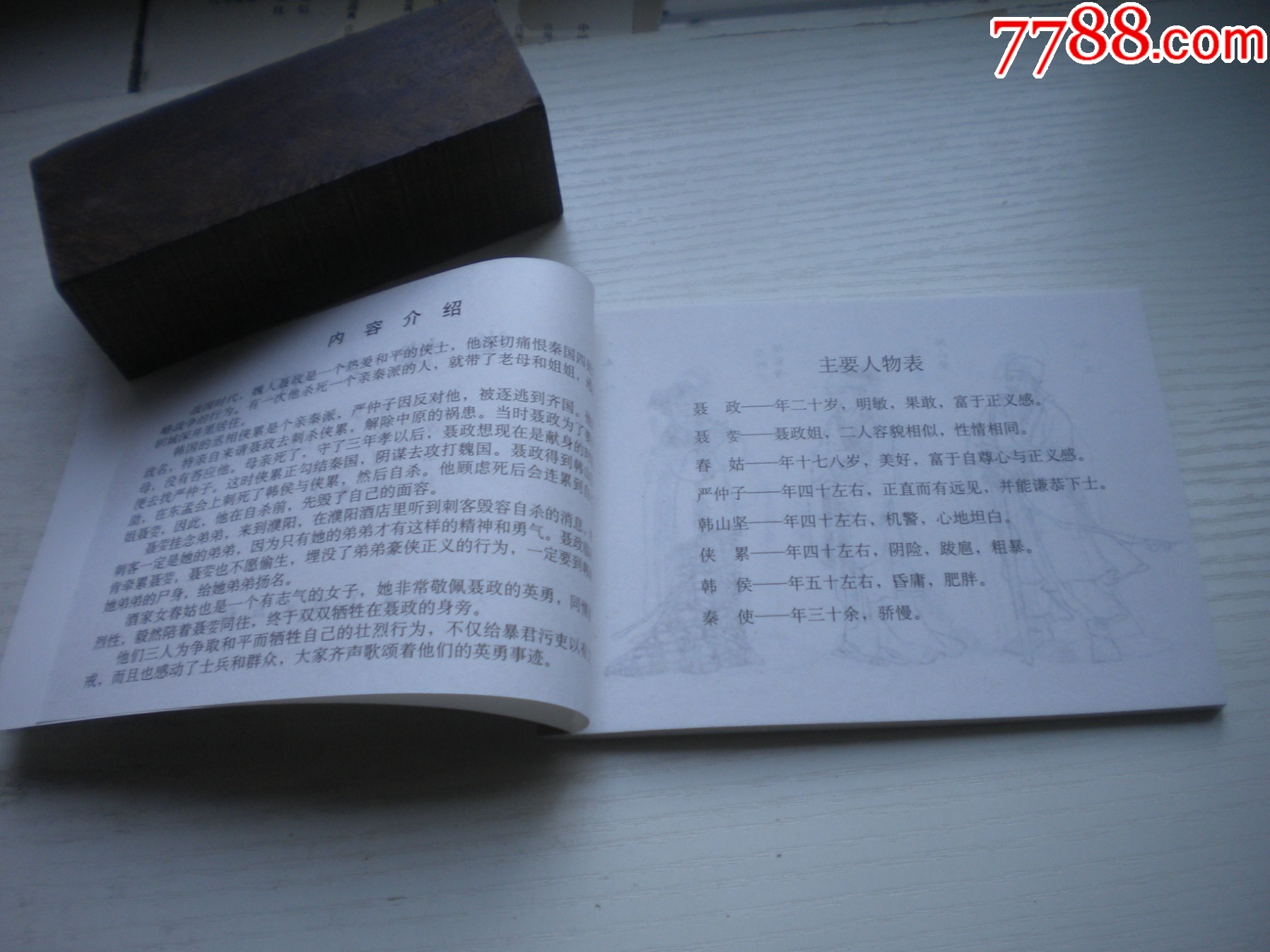 《棠棣之花》，50開(kāi)晨希繪，1721號(hào)，天津2011.6一版二印10品，古代題_價(jià)格5元【盛京萬(wàn)泉書(shū)店】_第5張_
