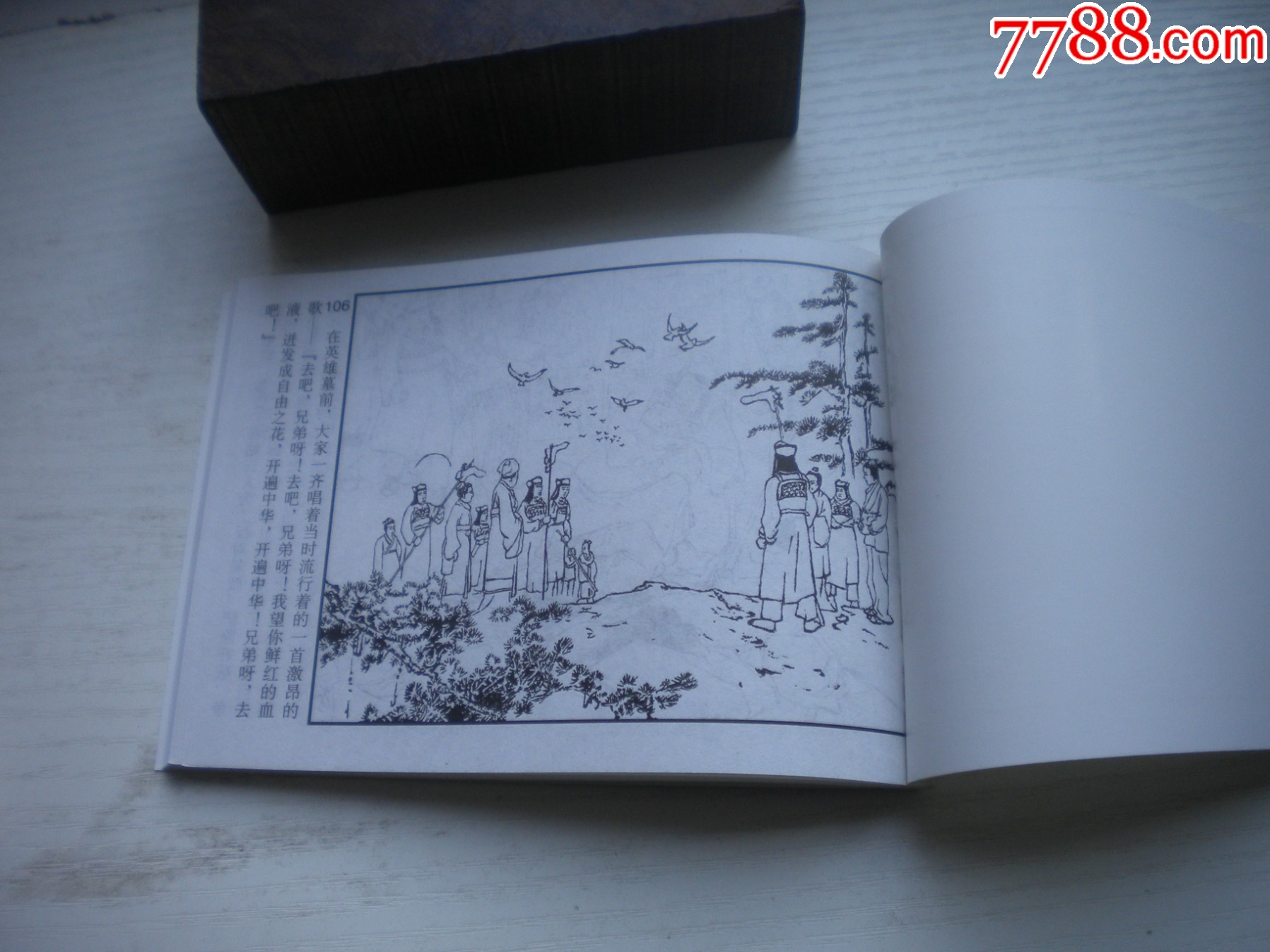 《棠棣之花》，50開(kāi)晨希繪，1721號(hào)，天津2011.6一版二印10品，古代題_價(jià)格5元【盛京萬(wàn)泉書(shū)店】_第9張_