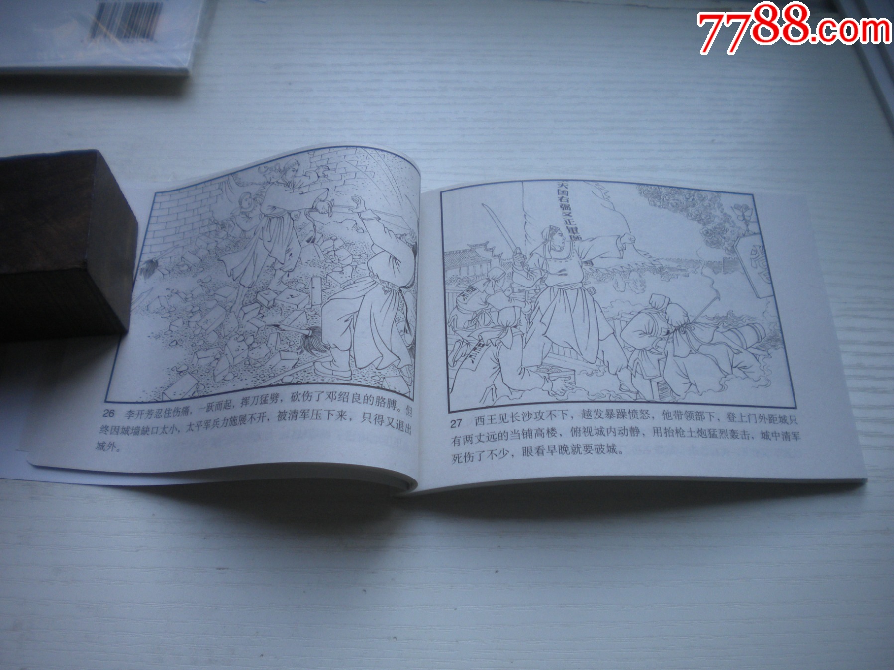 《定都天京》，50開曉寒繪，1723號(hào)，天津2010.9一版一印10品，古代題材_價(jià)格5元【盛京萬(wàn)泉書店】_第6張_