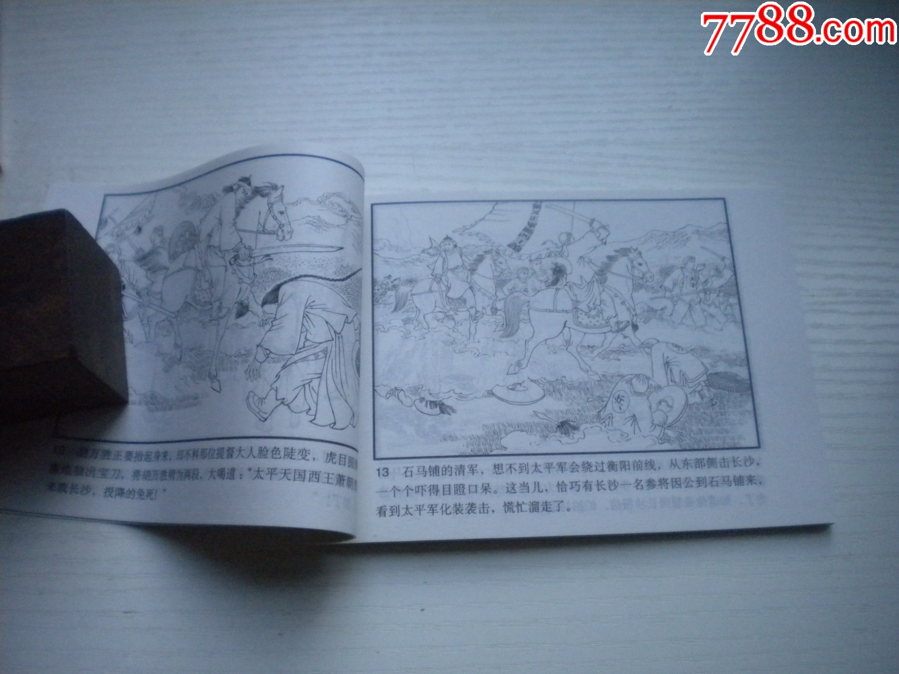 《定都天京》，50開曉寒繪，1724號，天津2015.6一版二印10品，古代題材_價格5元【盛京萬泉書店】_第6張_