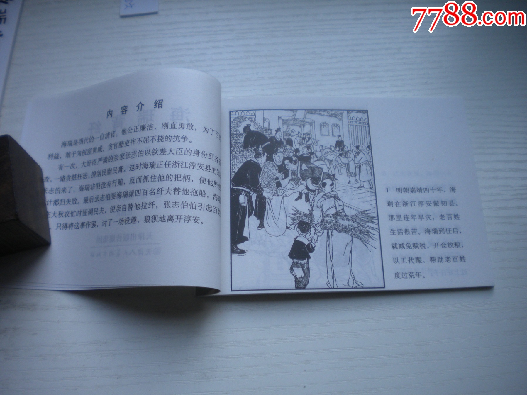 《海瑞背纖》，50開顏梅華繪，1725號，天津2011.6一版二印10品，古代_價格5元【盛京萬泉書店】_第5張_