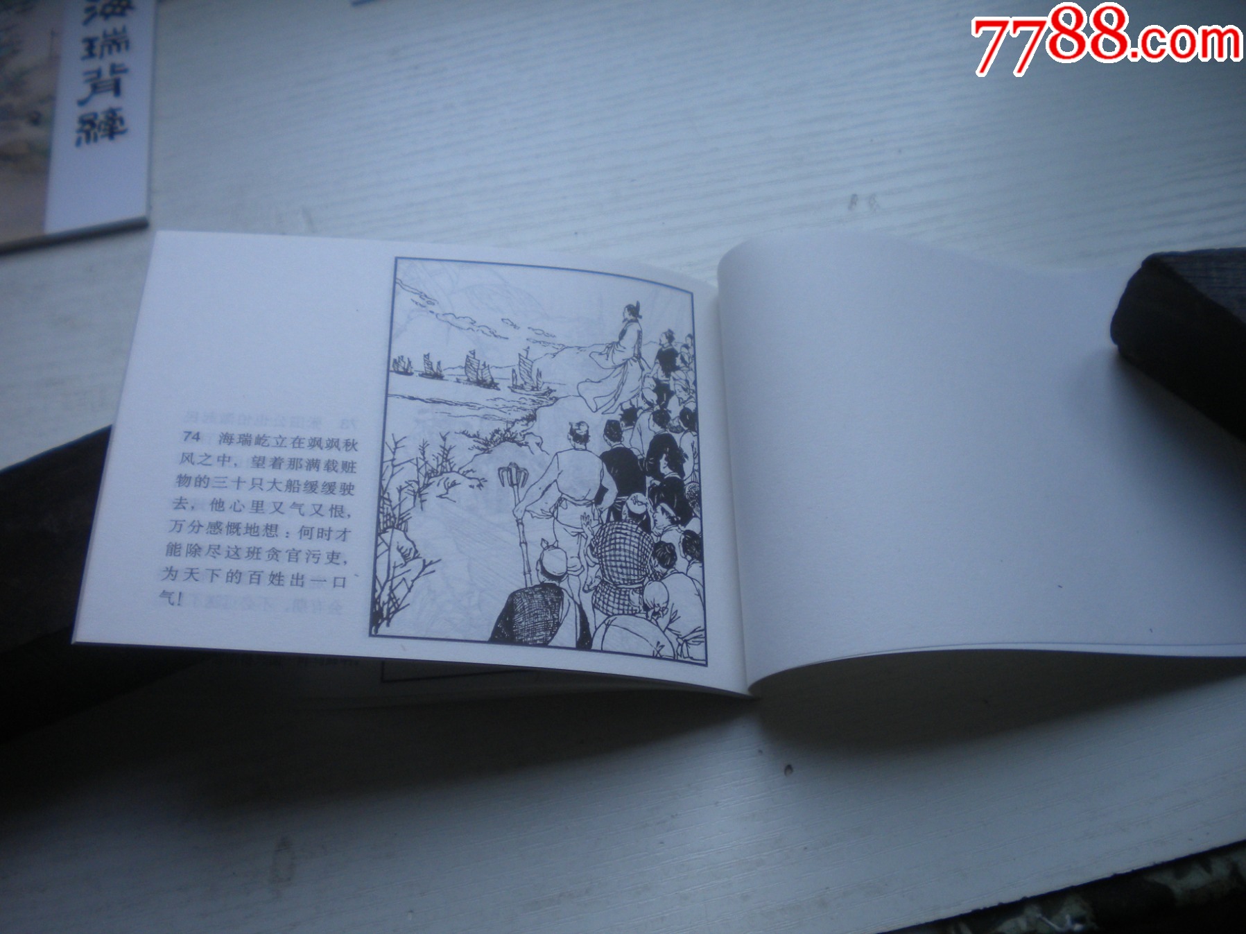 《海瑞背纖》，50開顏梅華繪，1725號，天津2011.6一版二印10品，古代_價格5元【盛京萬泉書店】_第7張_