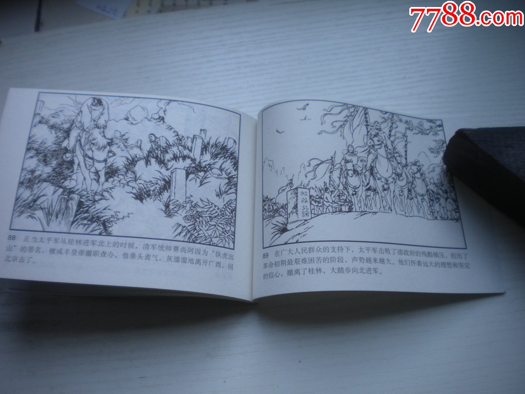 《永安突圍》，50開馬邦繪，1726號，天津2010.9一版一印10品，古代題材_價格5元【盛京萬泉書店】_第7張_