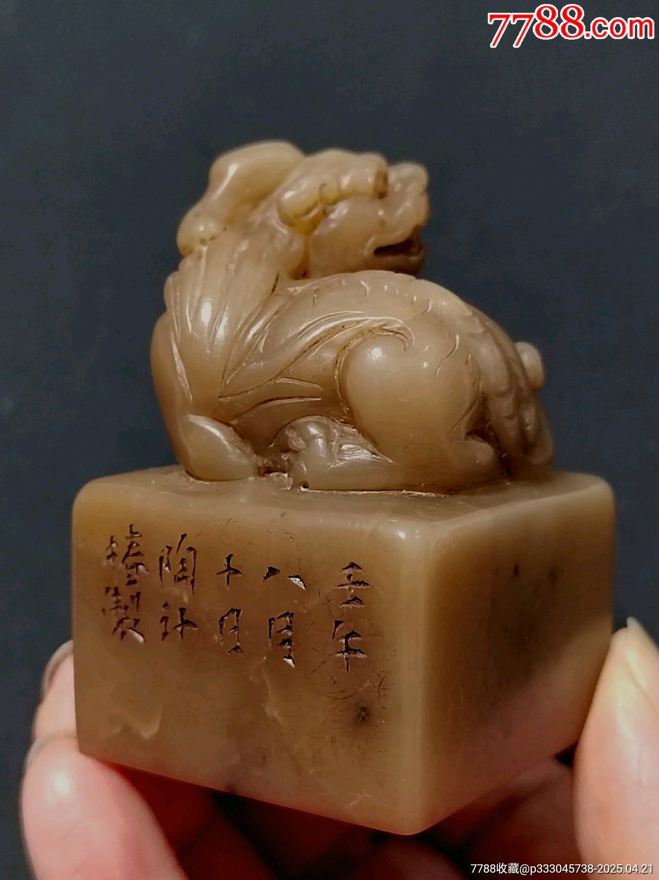 珍藏壽山芙蓉獸鈕閑印，印文:寧靜致遠(yuǎn)，淡泊明志_價(jià)格673元【點(diǎn)石成金印章】_第2張_