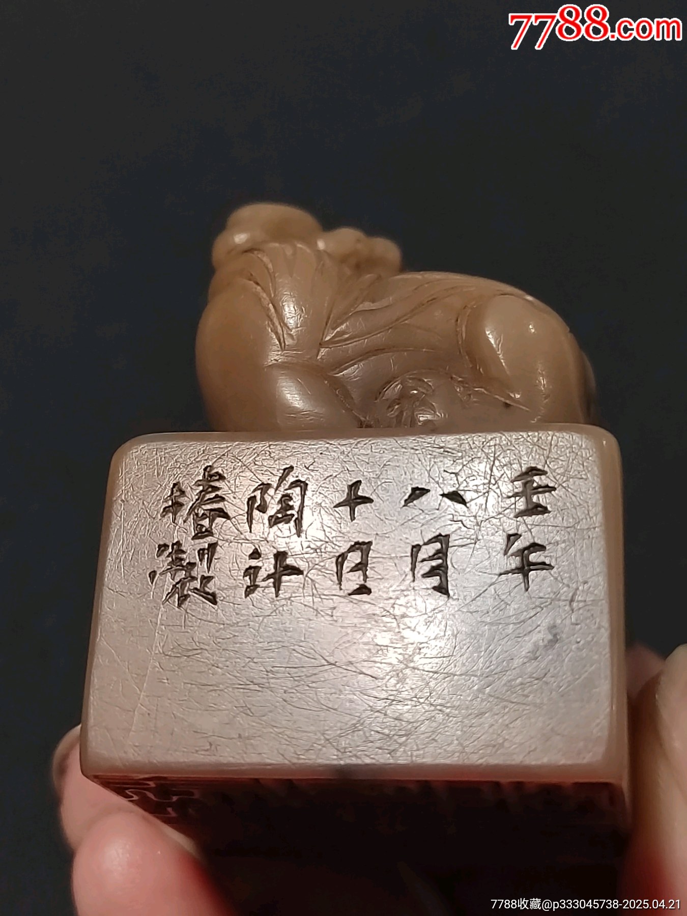 珍藏壽山芙蓉獸鈕閑印，印文:寧靜致遠(yuǎn)，淡泊明志_價(jià)格673元【點(diǎn)石成金印章】_第4張_