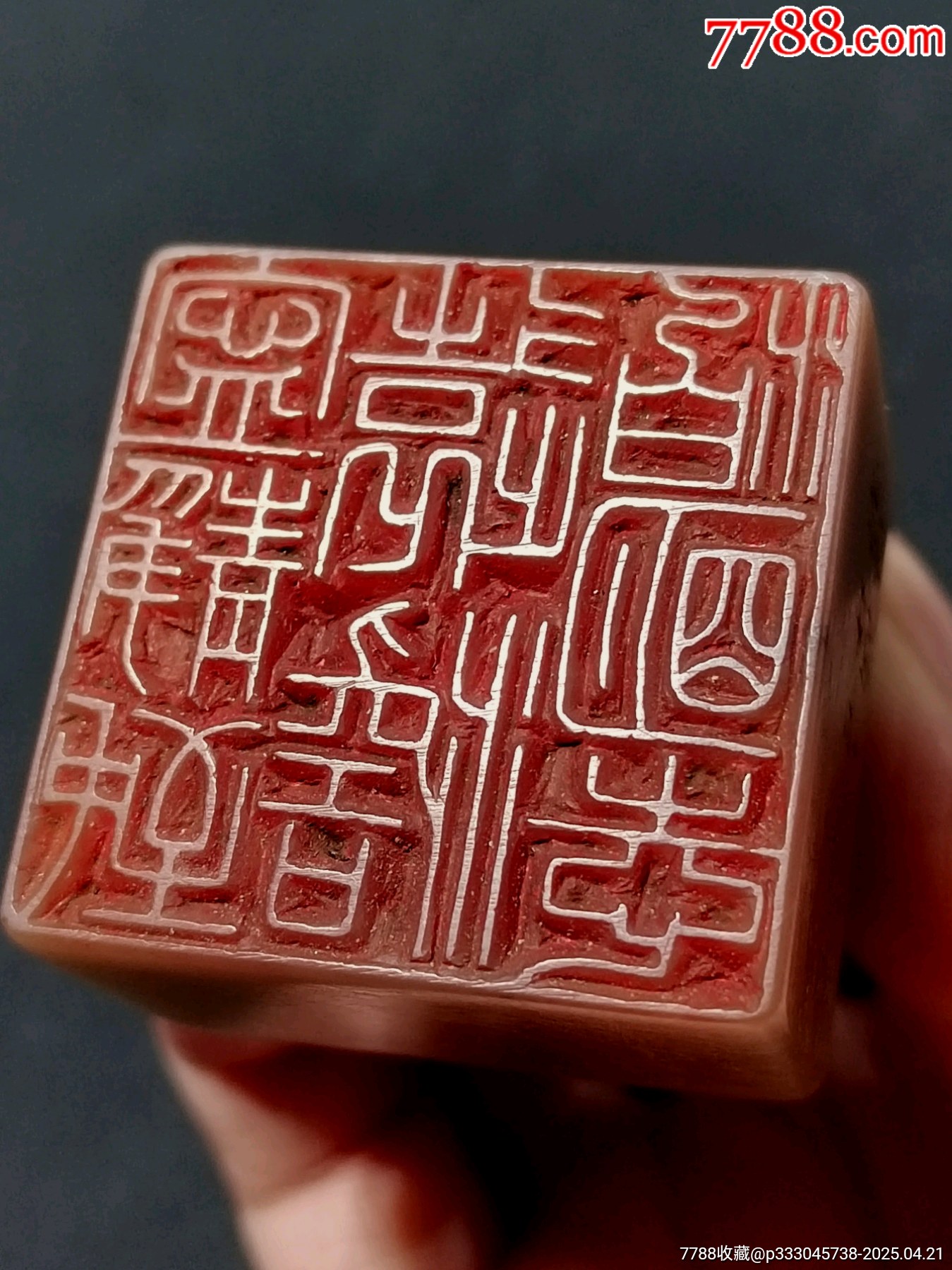 珍藏壽山芙蓉獸鈕閑印，印文:寧靜致遠(yuǎn)，淡泊明志_價(jià)格673元【點(diǎn)石成金印章】_第6張_